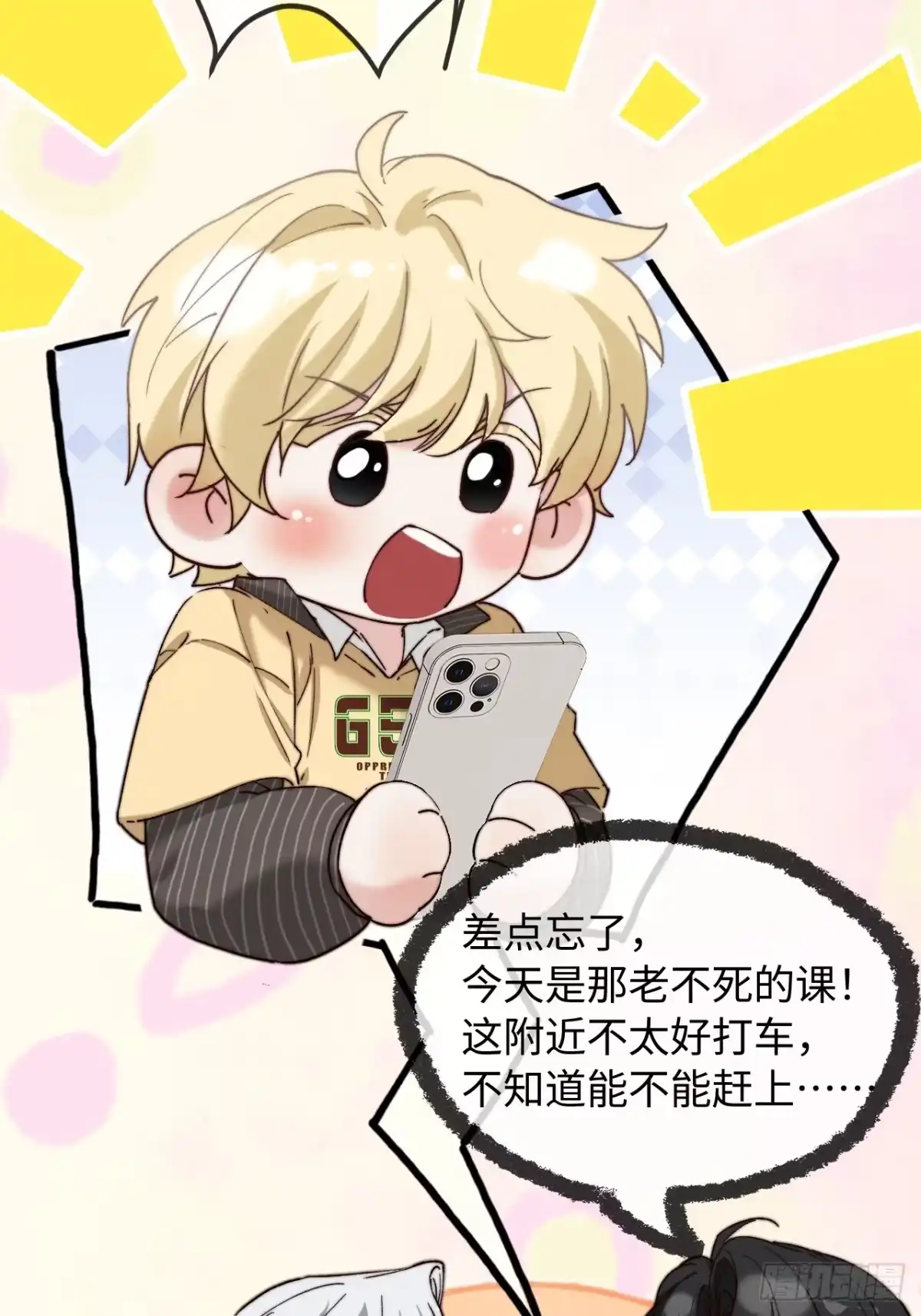 种果无果 05话 醋海滔天 第47页