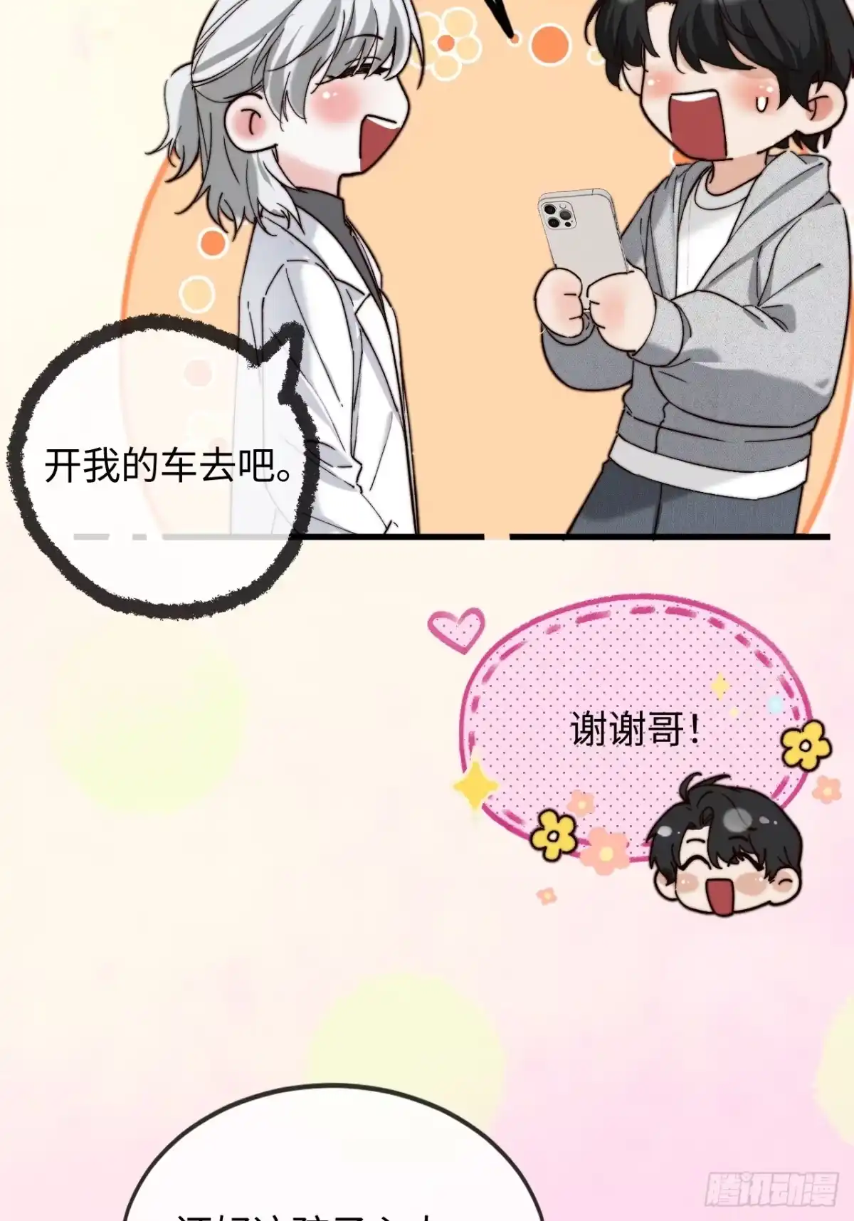 种果无果 05话 醋海滔天 第48页