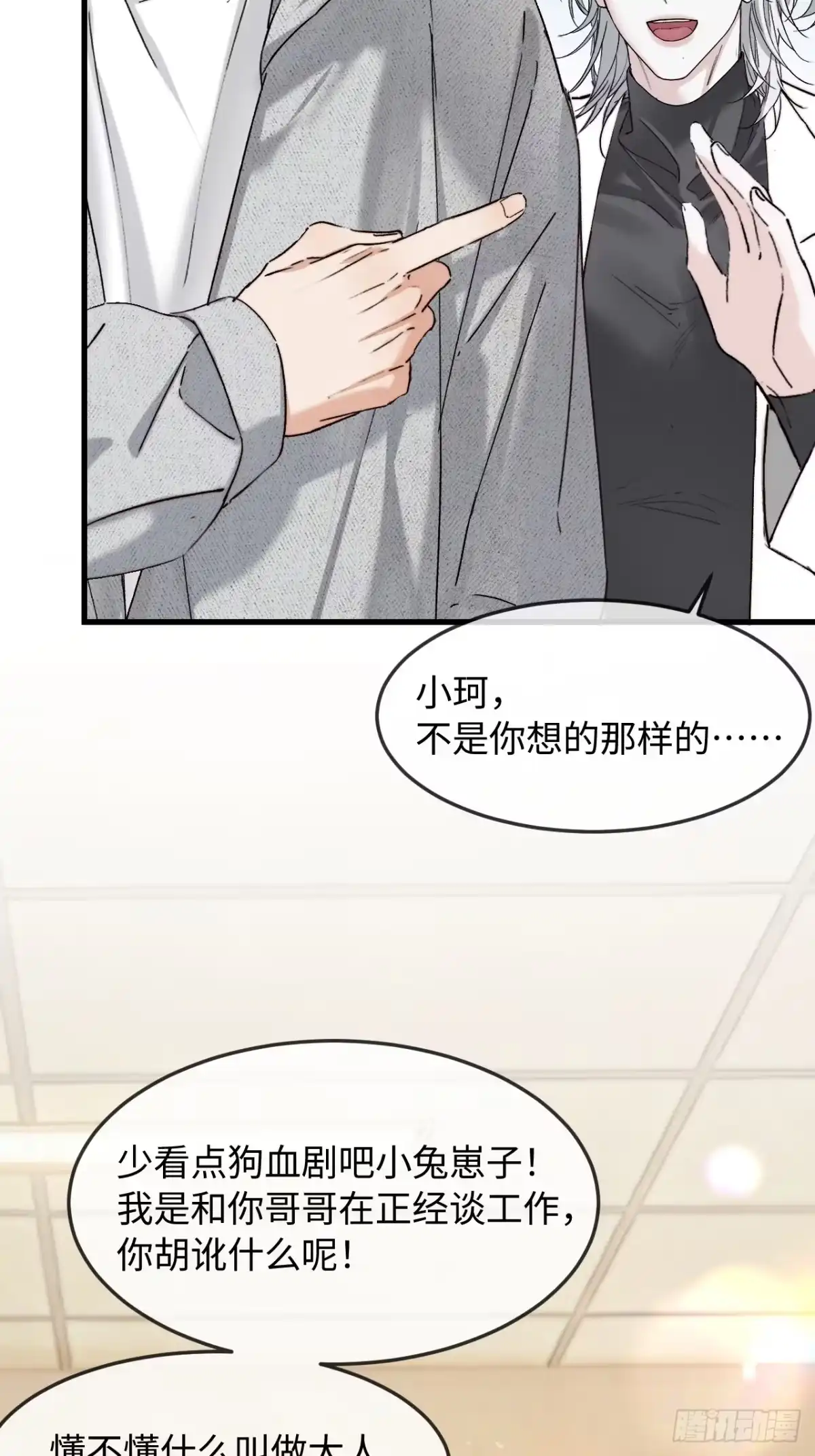 种果无果 05话 醋海滔天 第5页