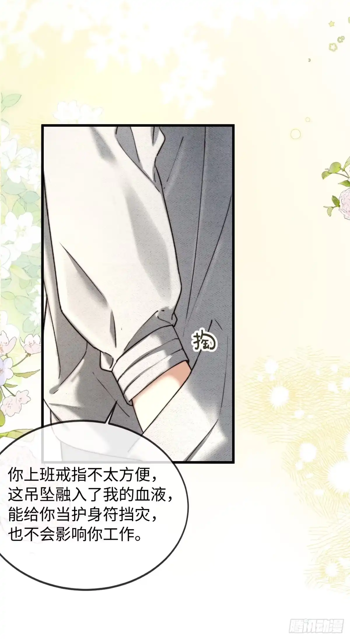 种果无果 05话 醋海滔天 第52页