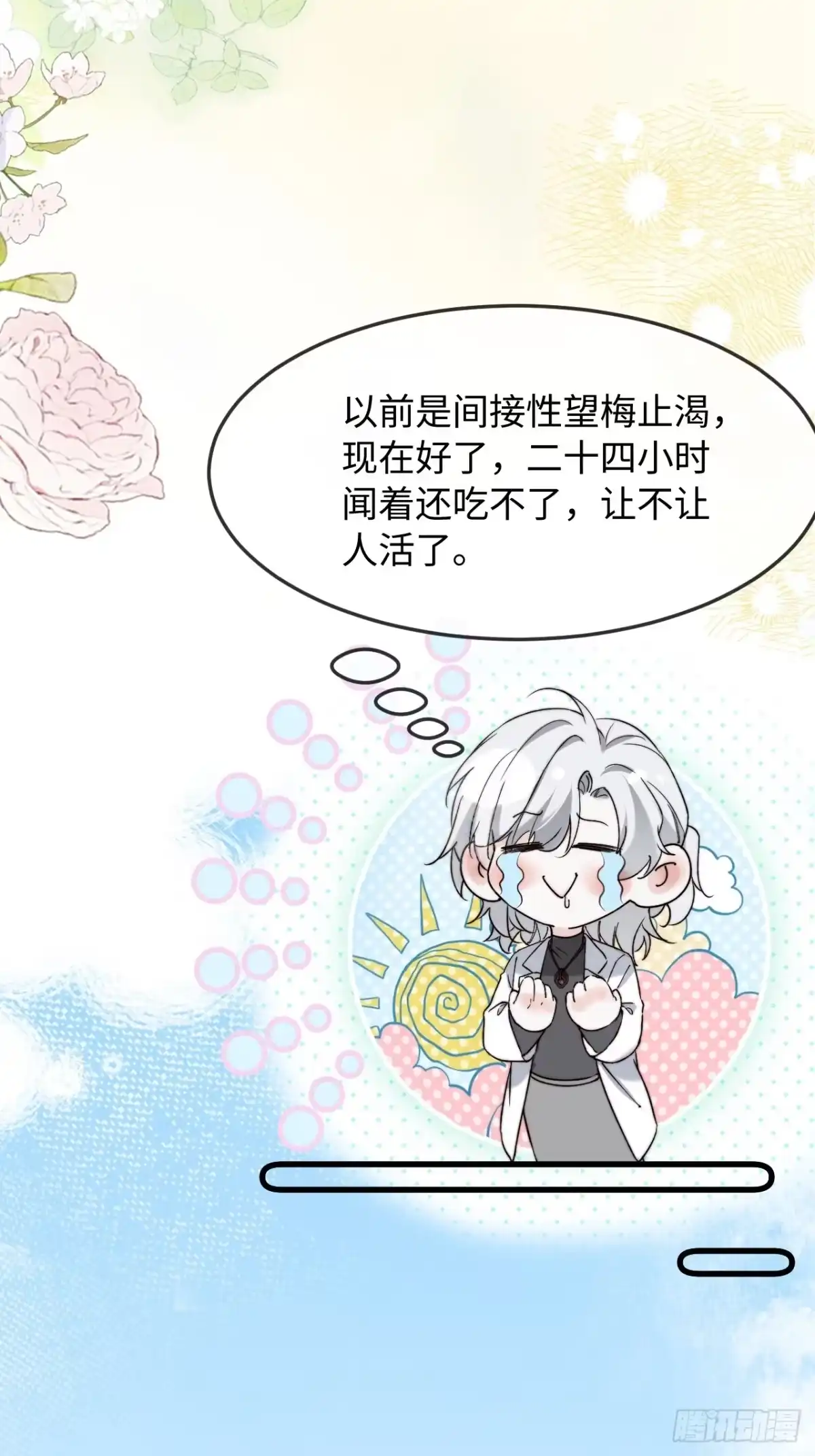 种果无果 05话 醋海滔天 第55页