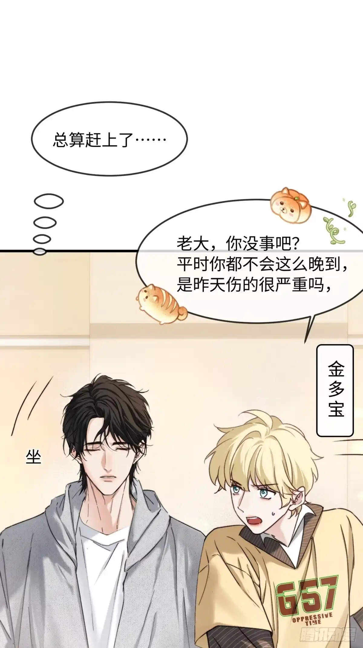 种果无果 05话 醋海滔天 第58页