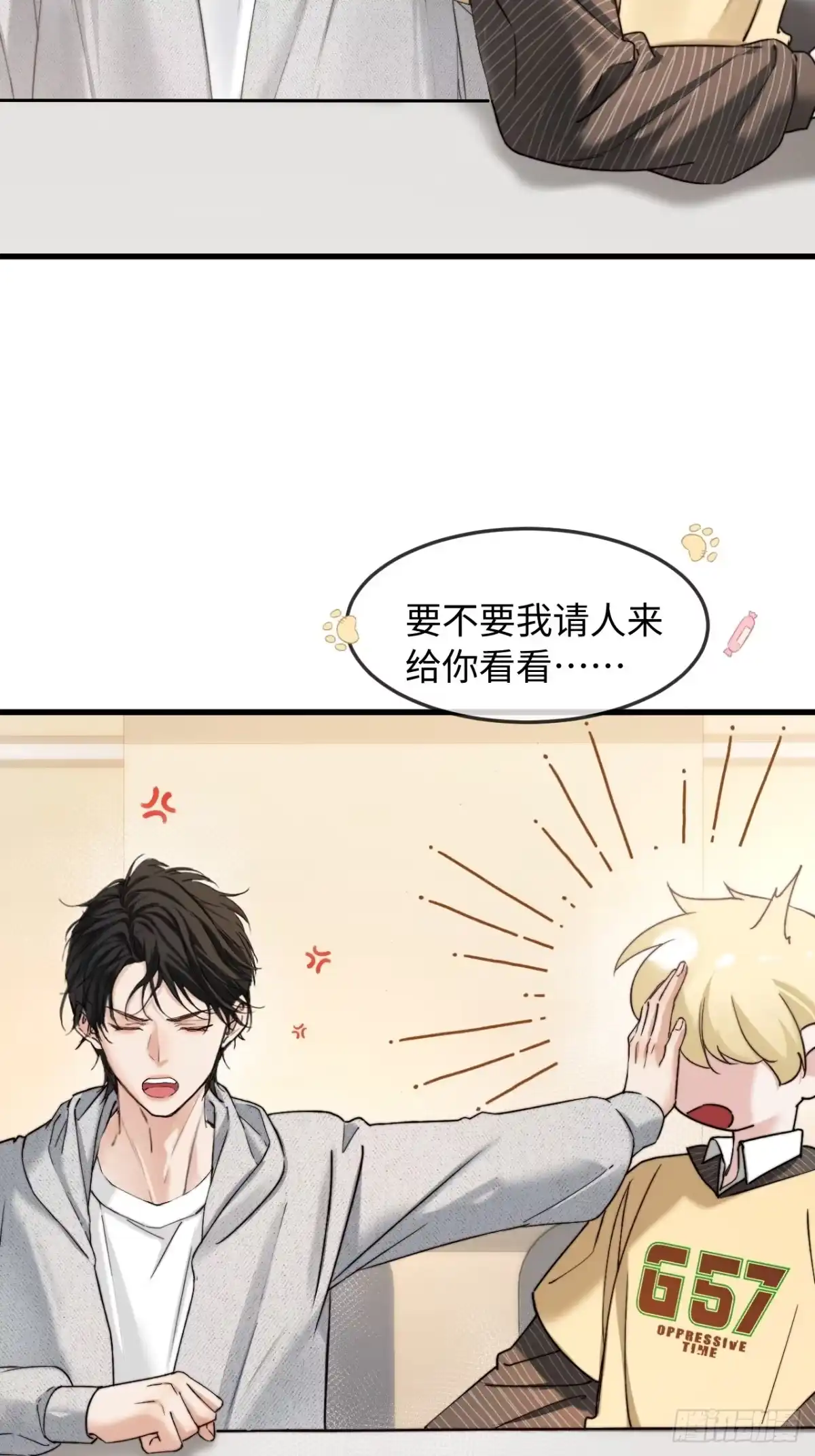 种果无果 05话 醋海滔天 第59页