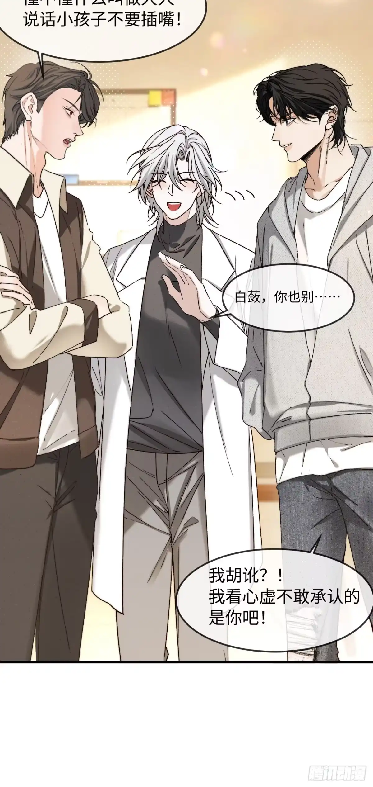 种果无果 05话 醋海滔天 第6页