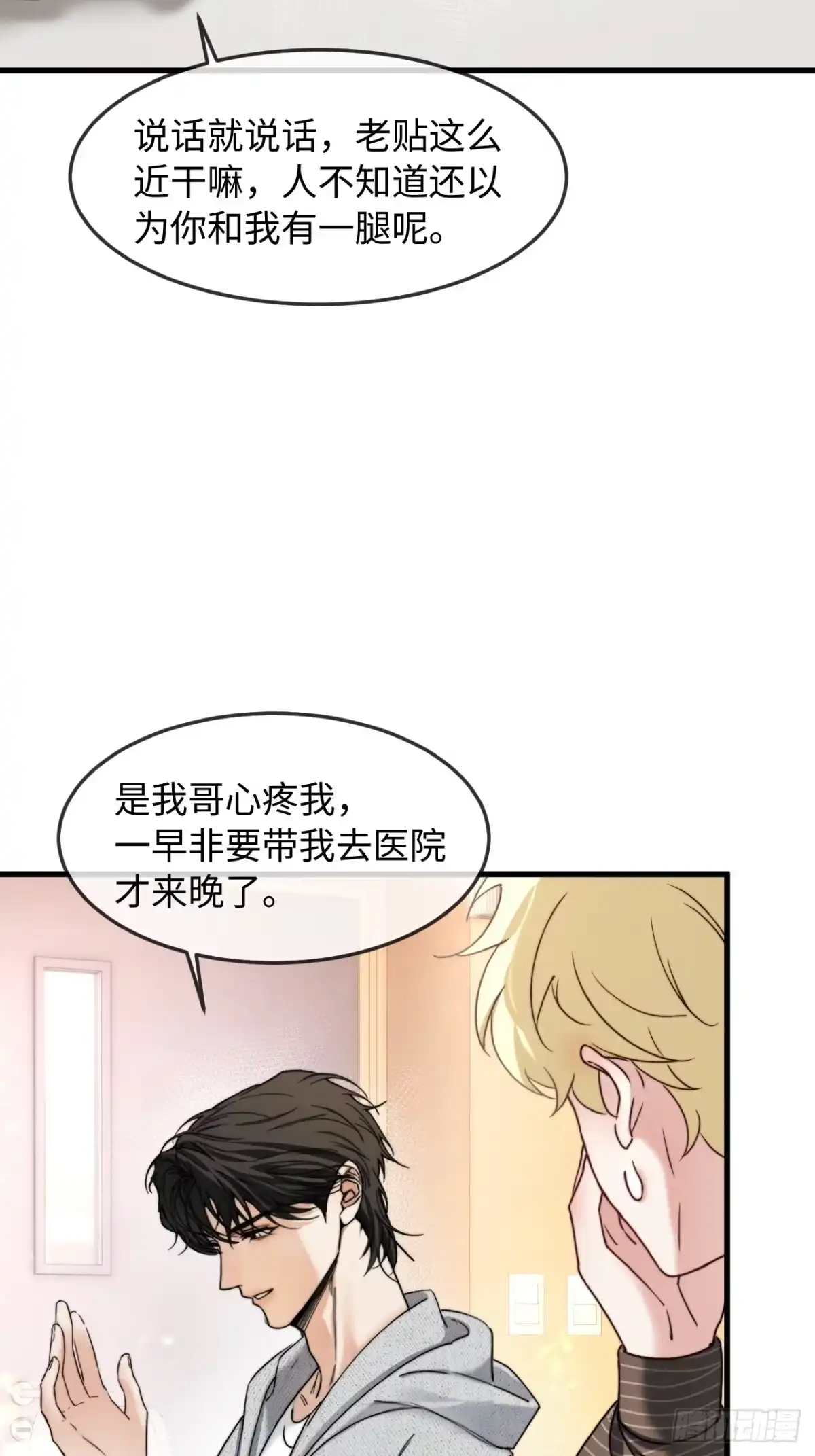种果无果 05话 醋海滔天 第60页