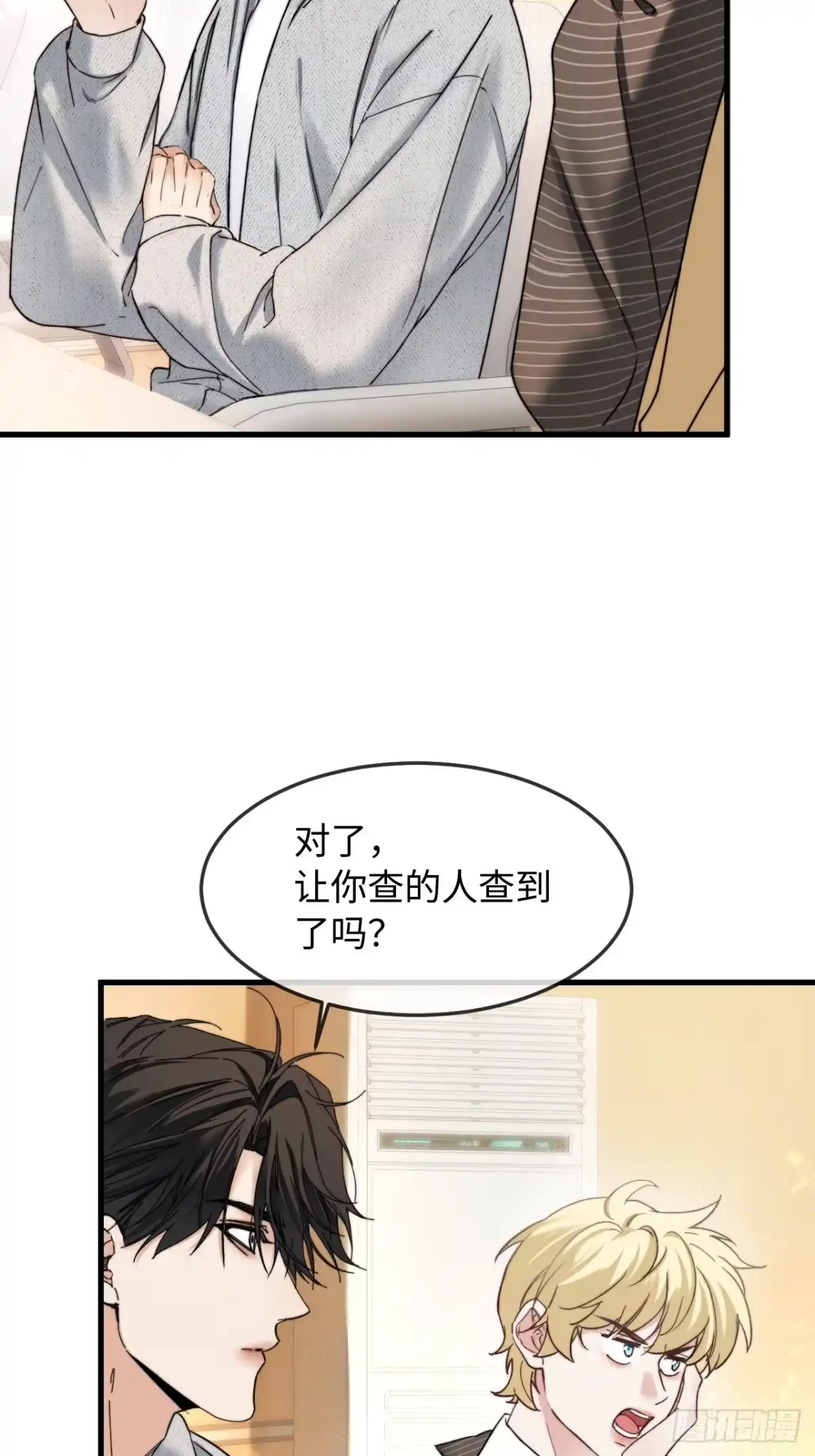 种果无果 05话 醋海滔天 第61页
