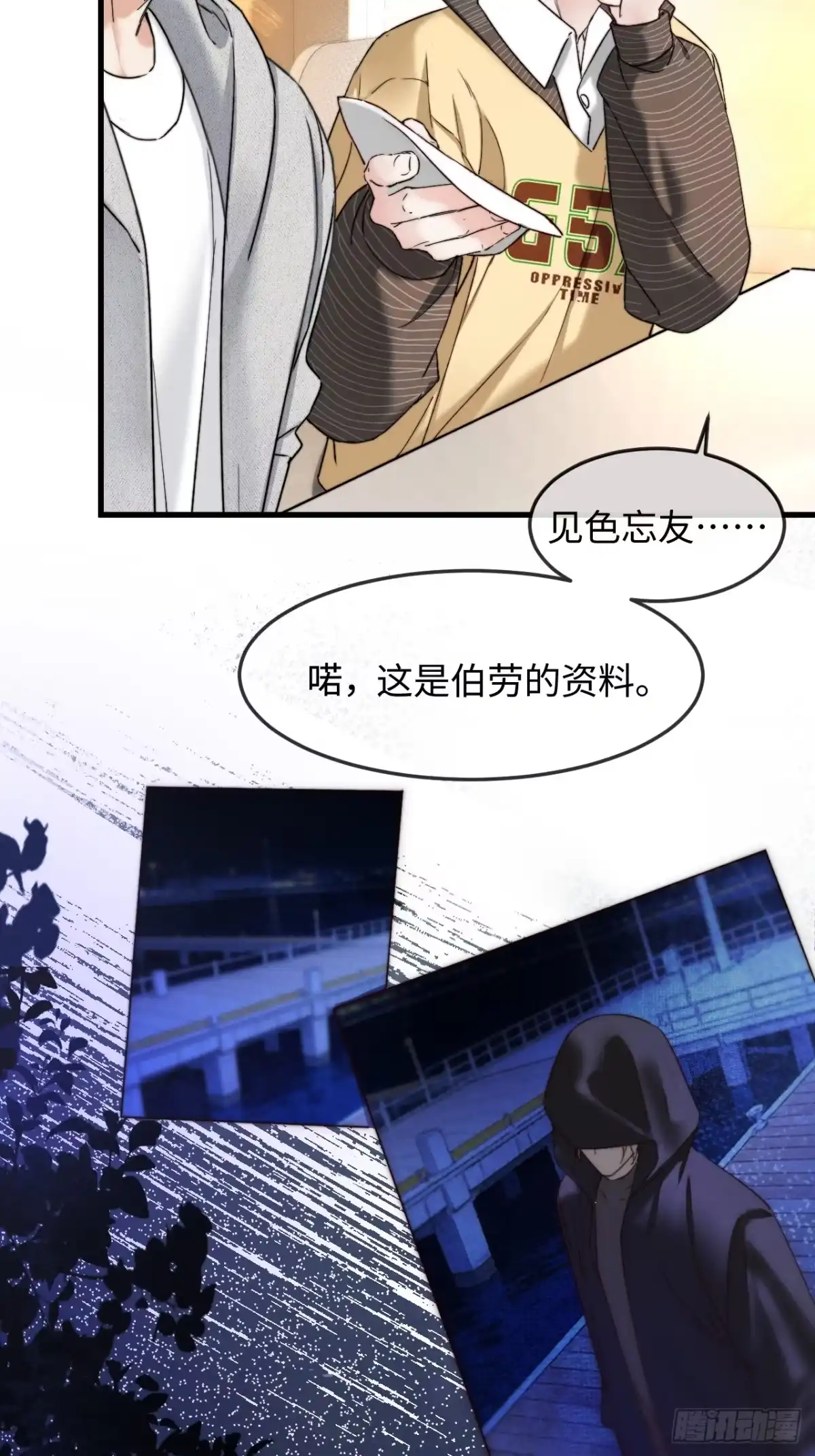 种果无果 05话 醋海滔天 第62页