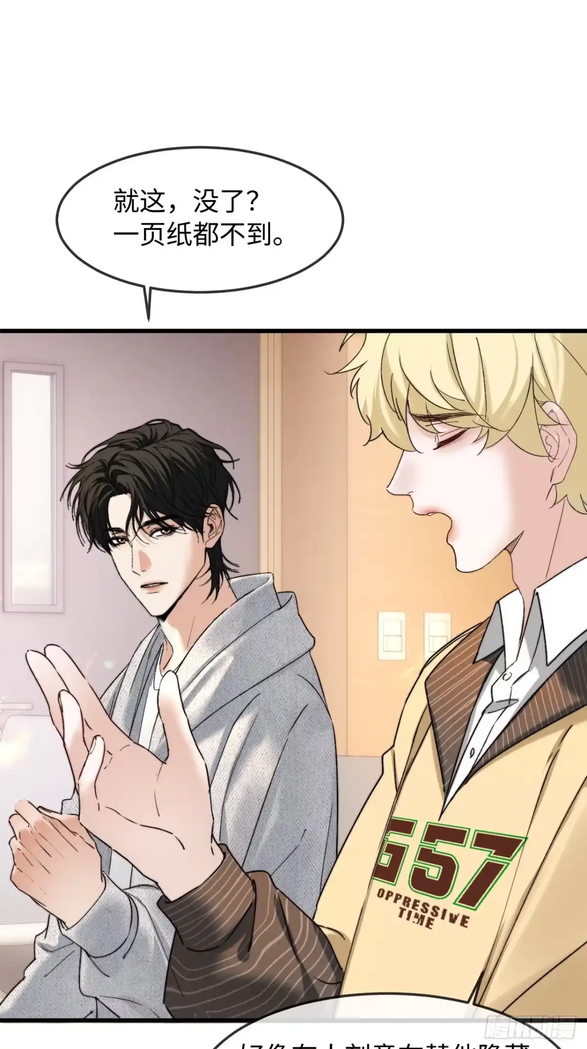 种果无果 05话 醋海滔天 第65页