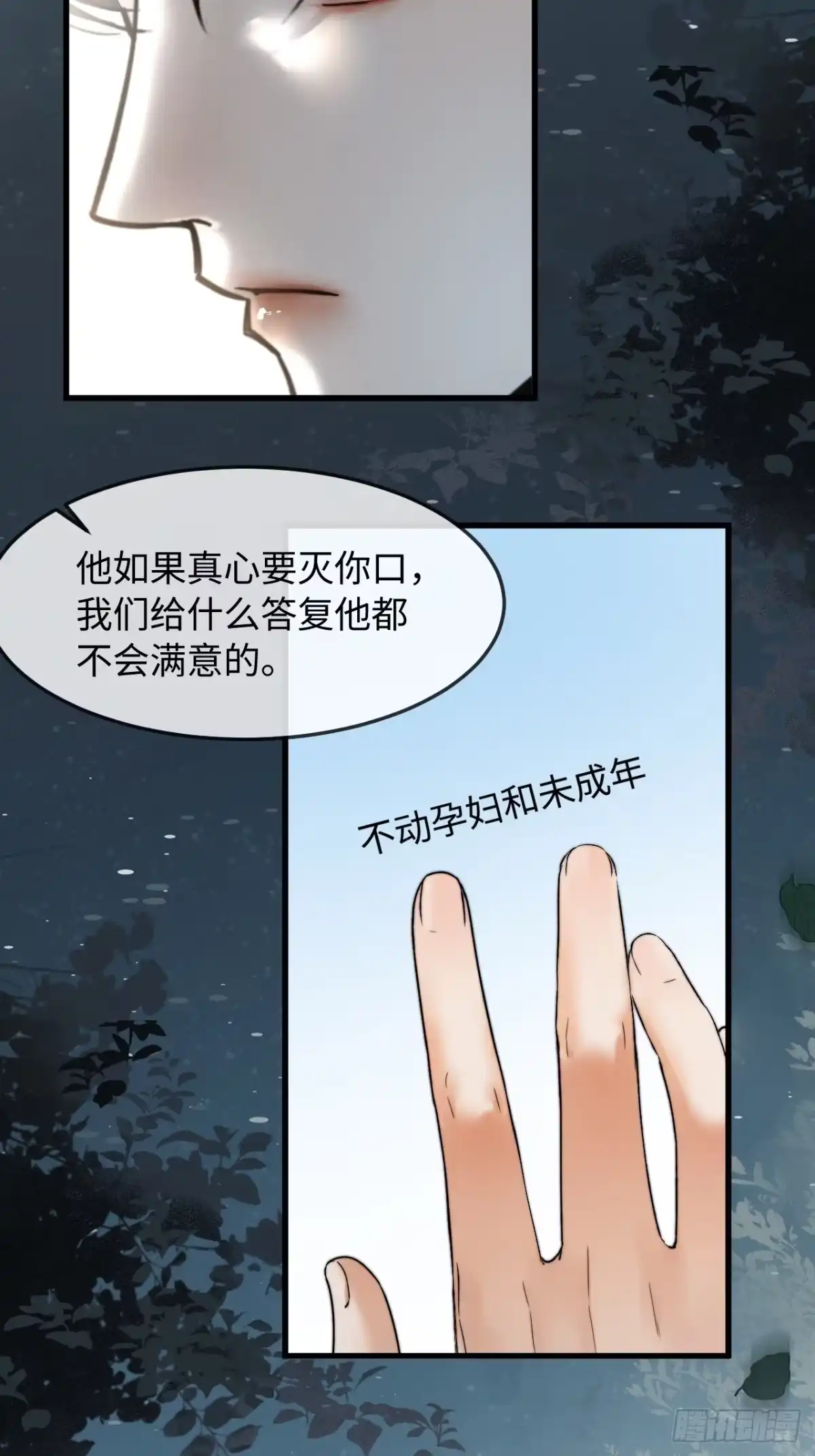 种果无果 05话 醋海滔天 第67页