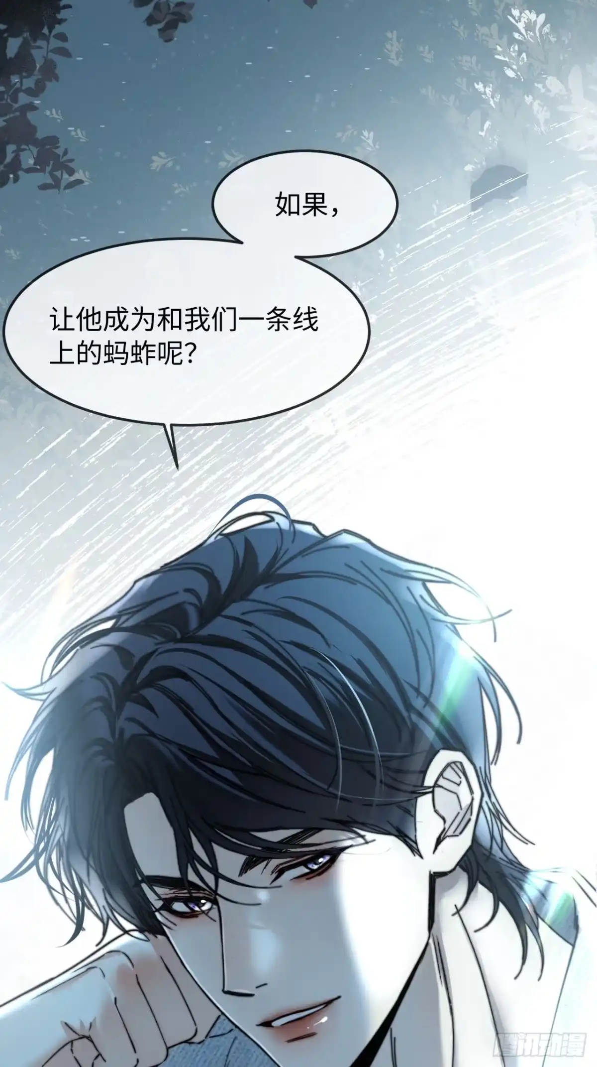种果无果 05话 醋海滔天 第68页