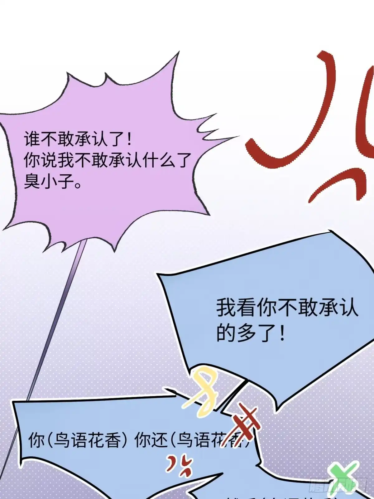 种果无果 05话 醋海滔天 第7页