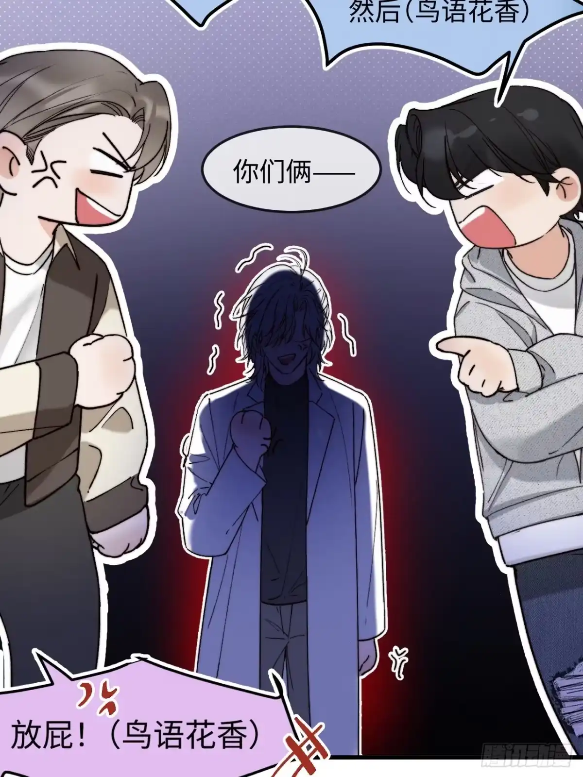 种果无果 05话 醋海滔天 第8页