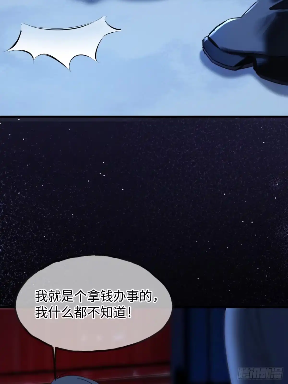 种果无果 06话 轮到你了 第13页