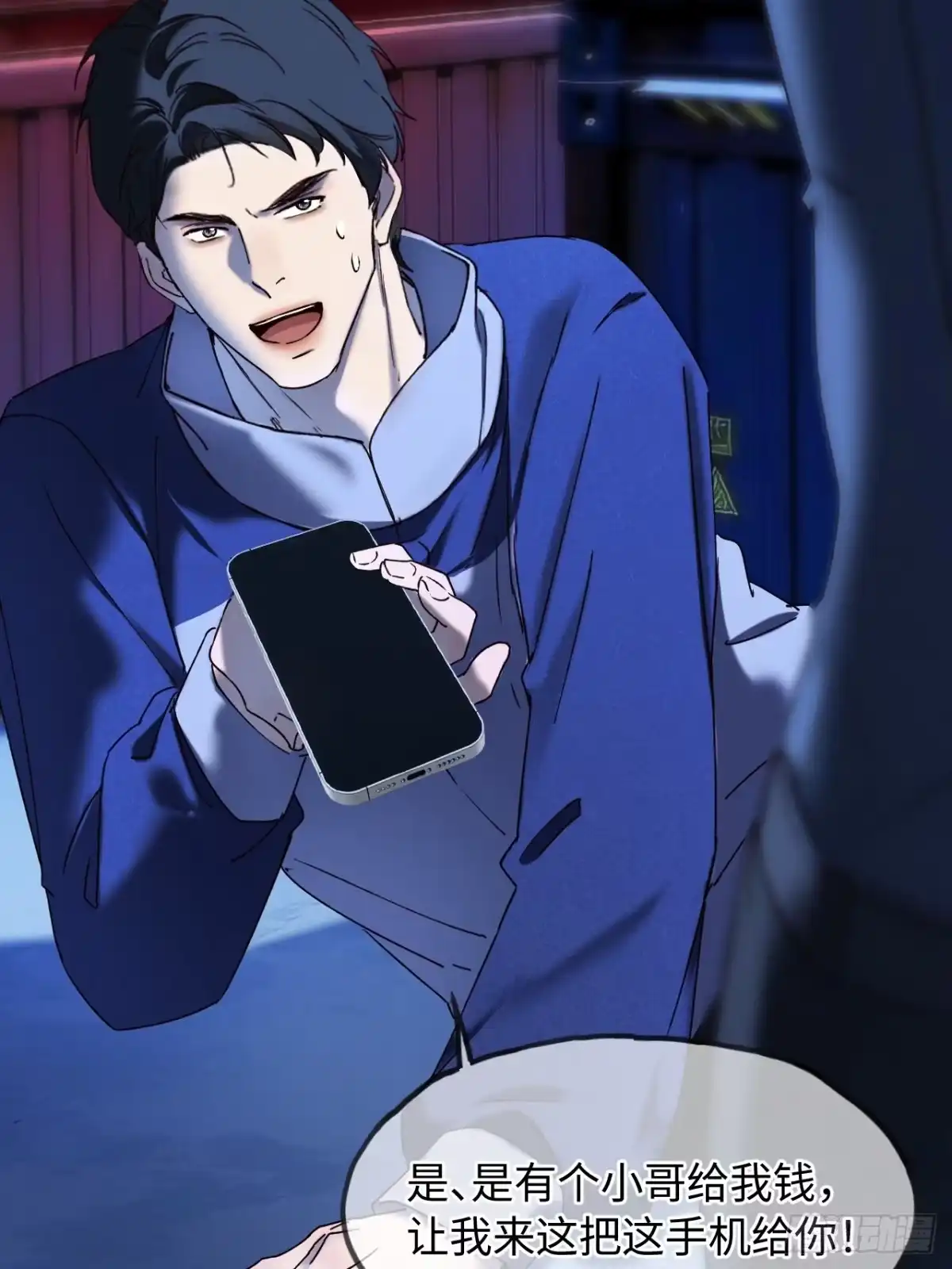 种果无果 06话 轮到你了 第14页