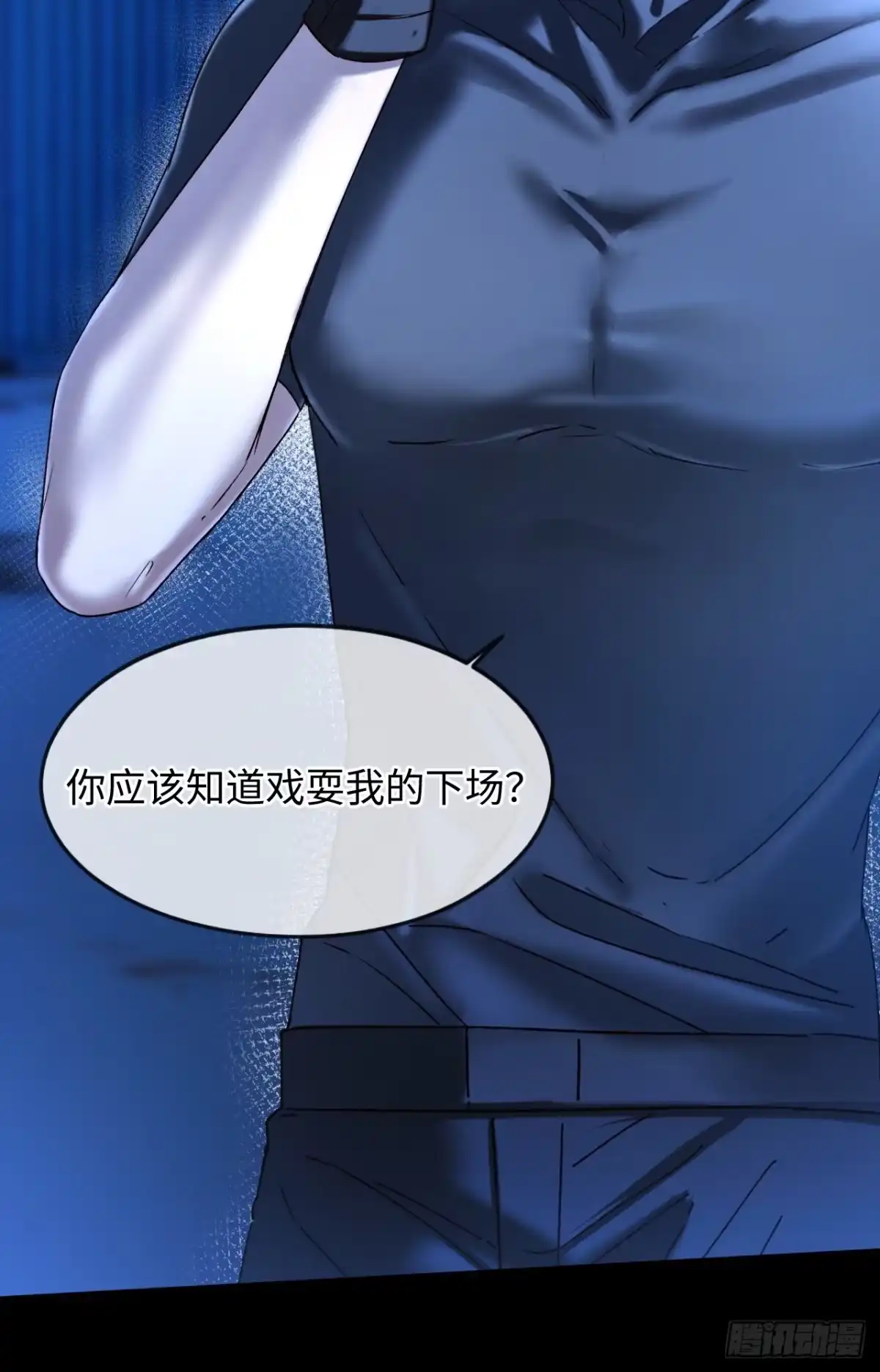 种果无果 06话 轮到你了 第18页