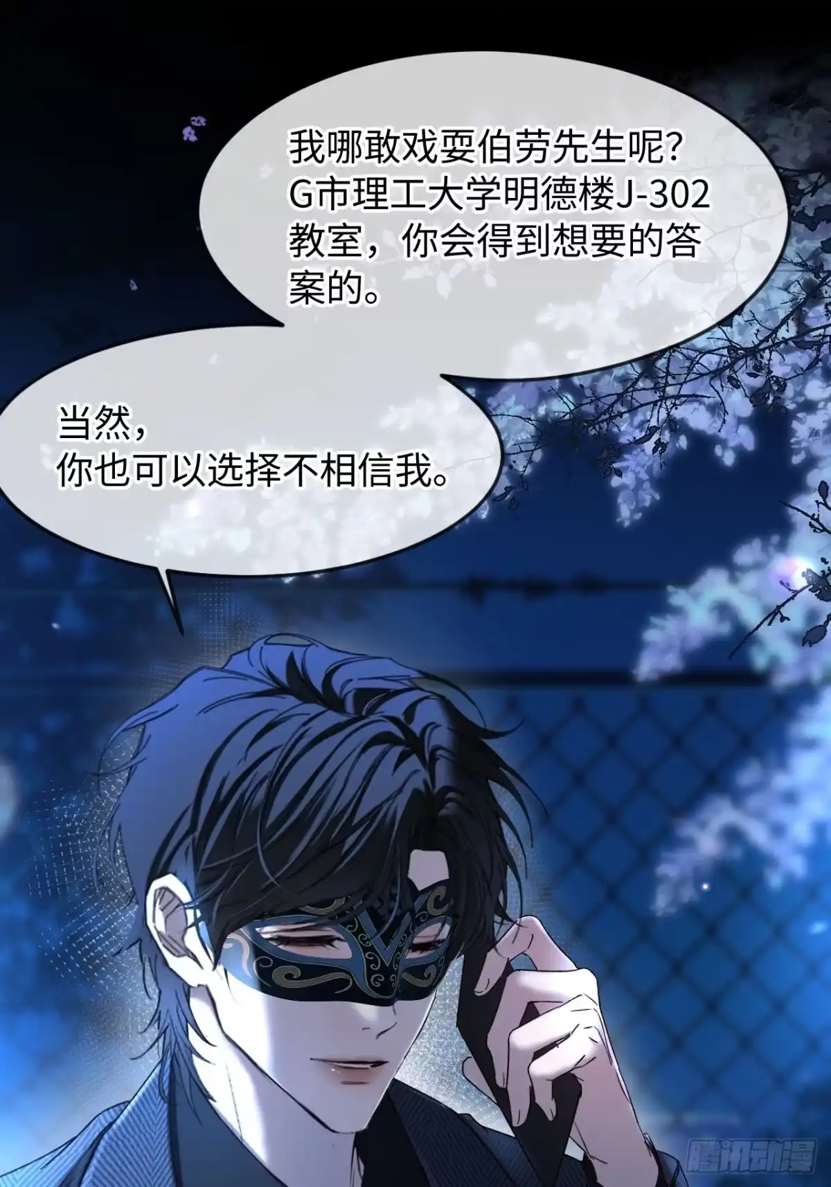 种果无果 06话 轮到你了 第19页