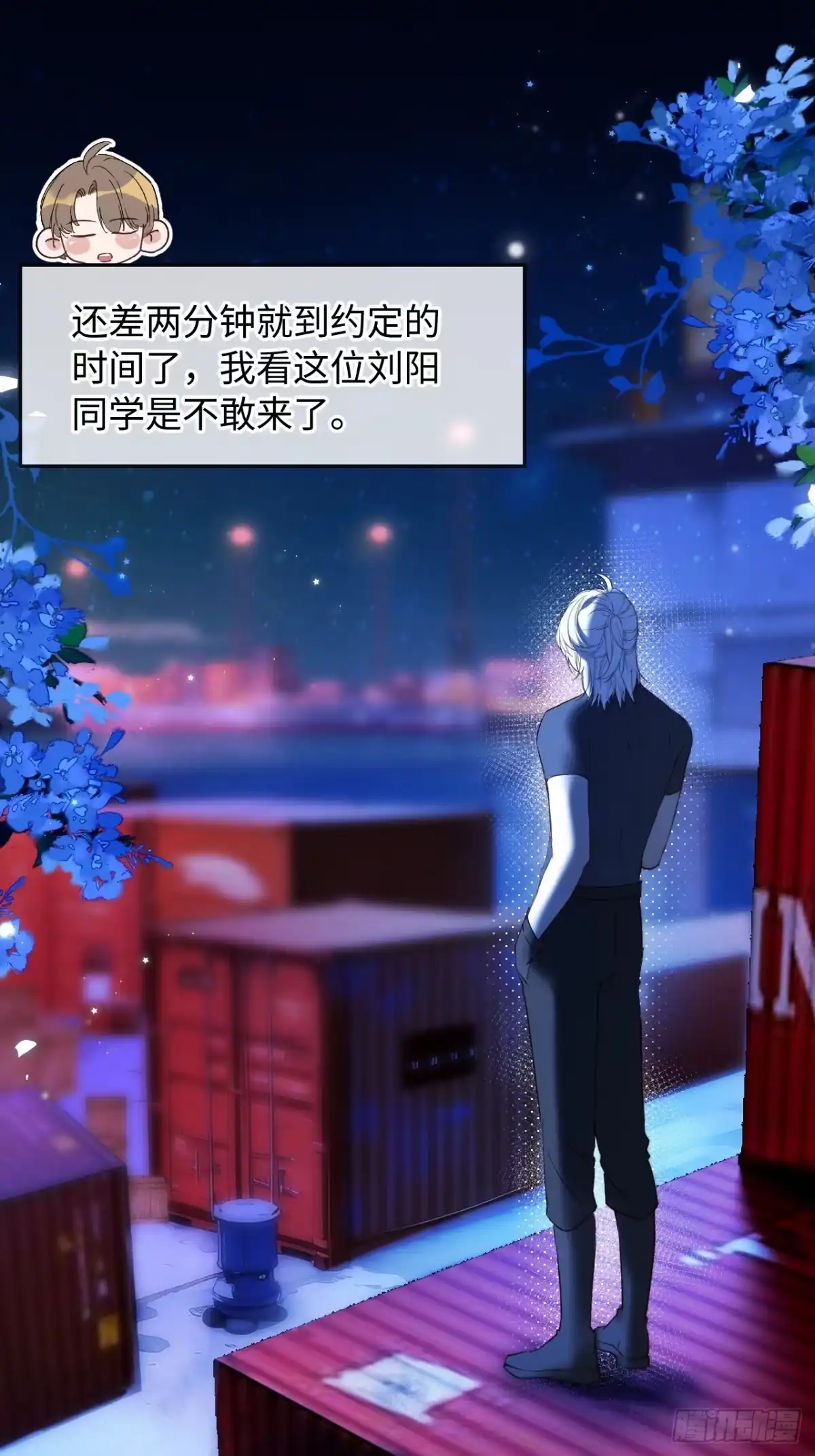 种果无果 06话 轮到你了 第2页