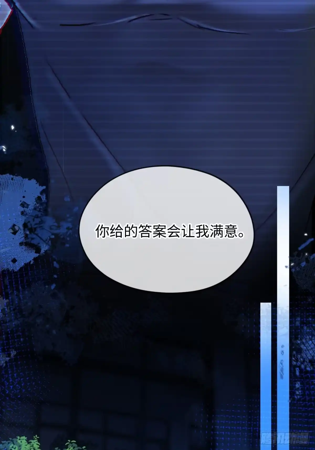 种果无果 06话 轮到你了 第24页