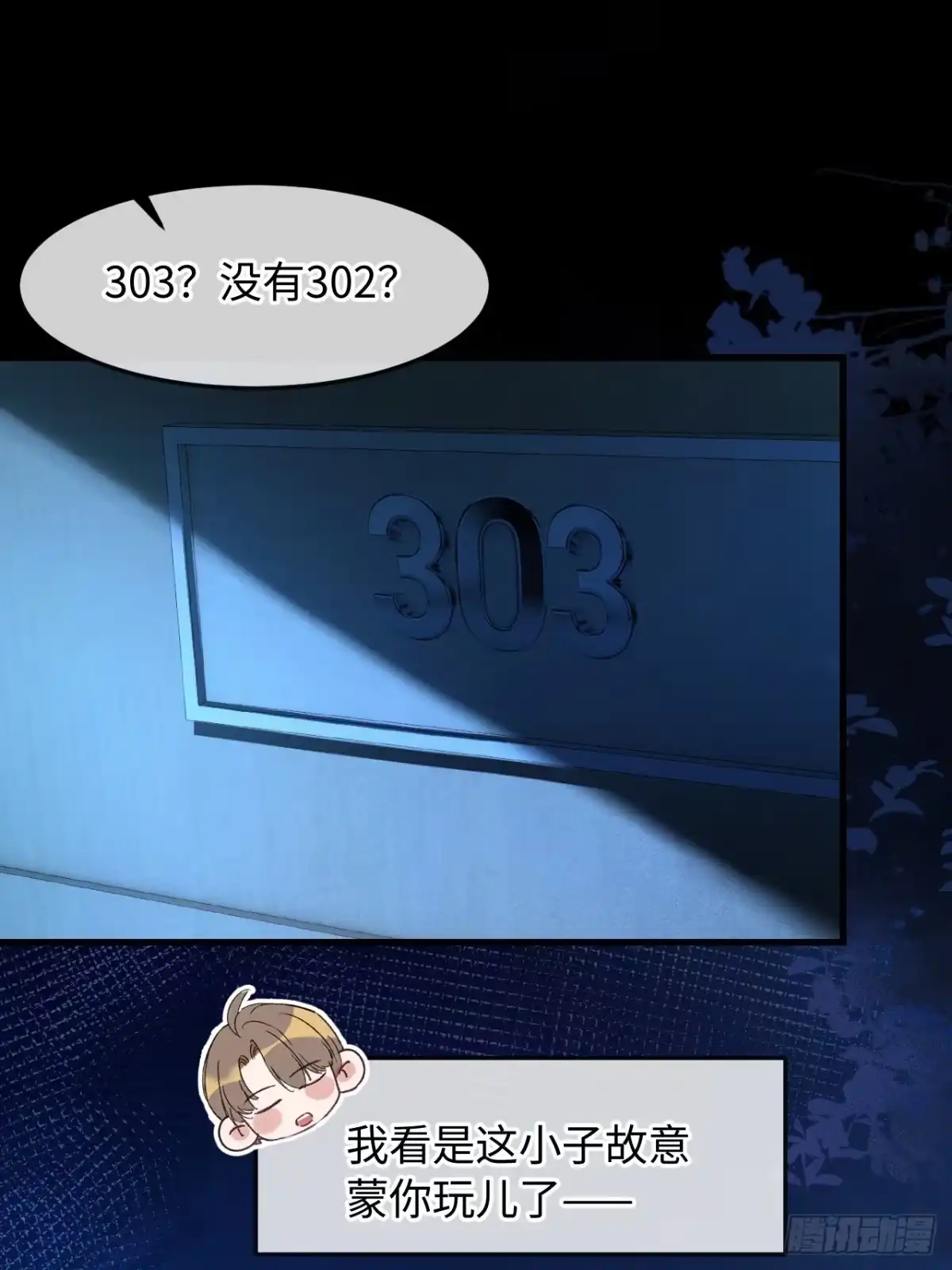 种果无果 06话 轮到你了 第26页