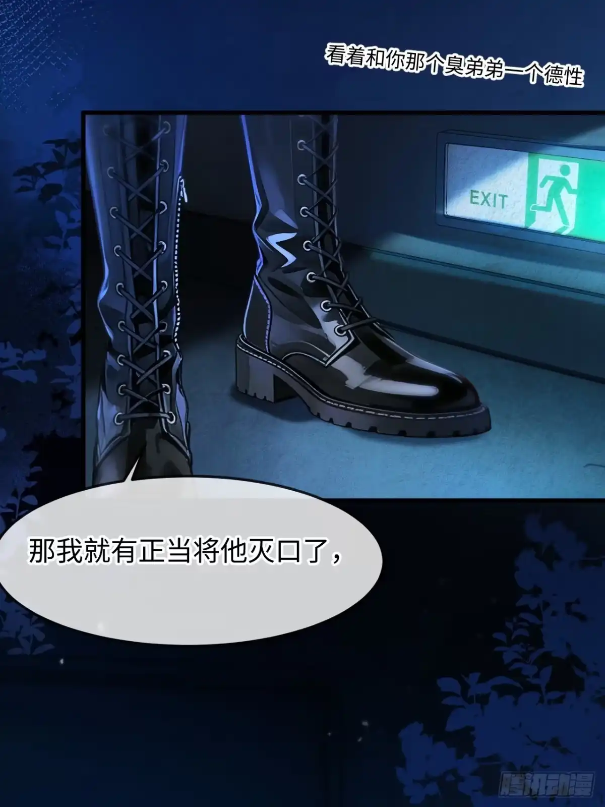种果无果 06话 轮到你了 第27页