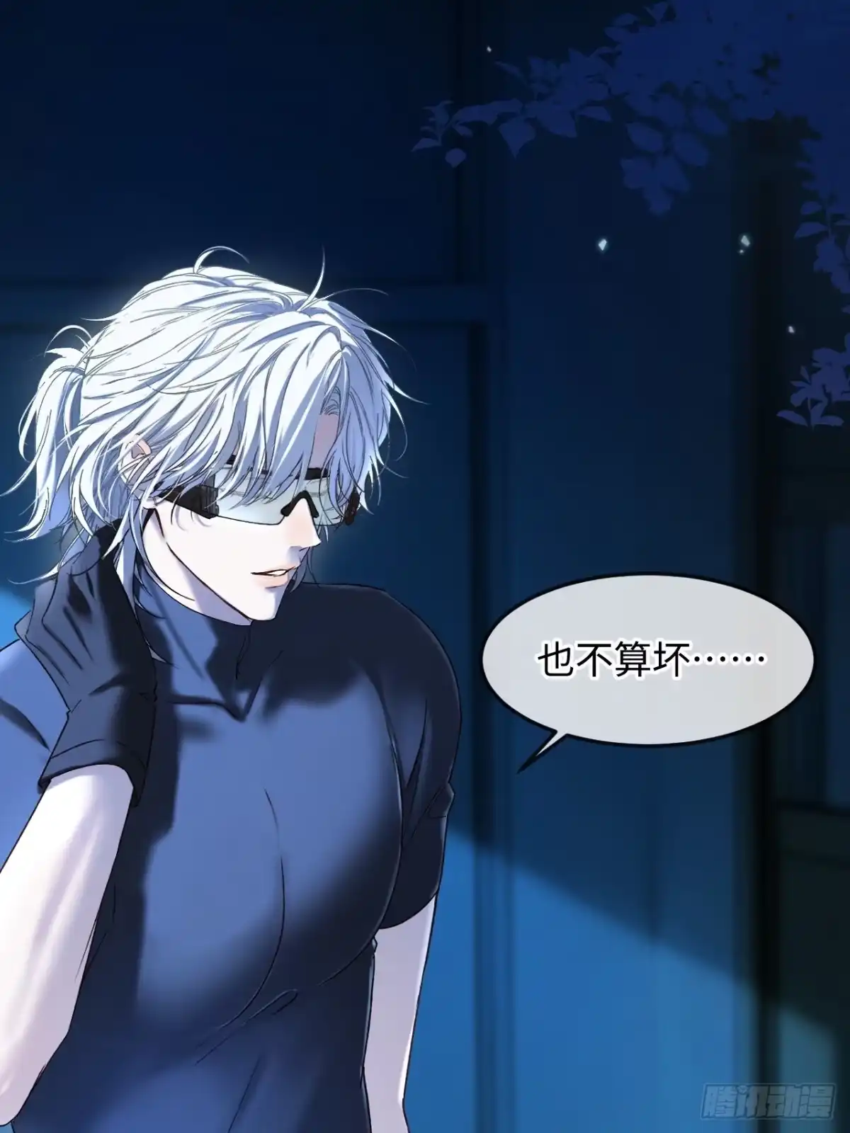 种果无果 06话 轮到你了 第28页