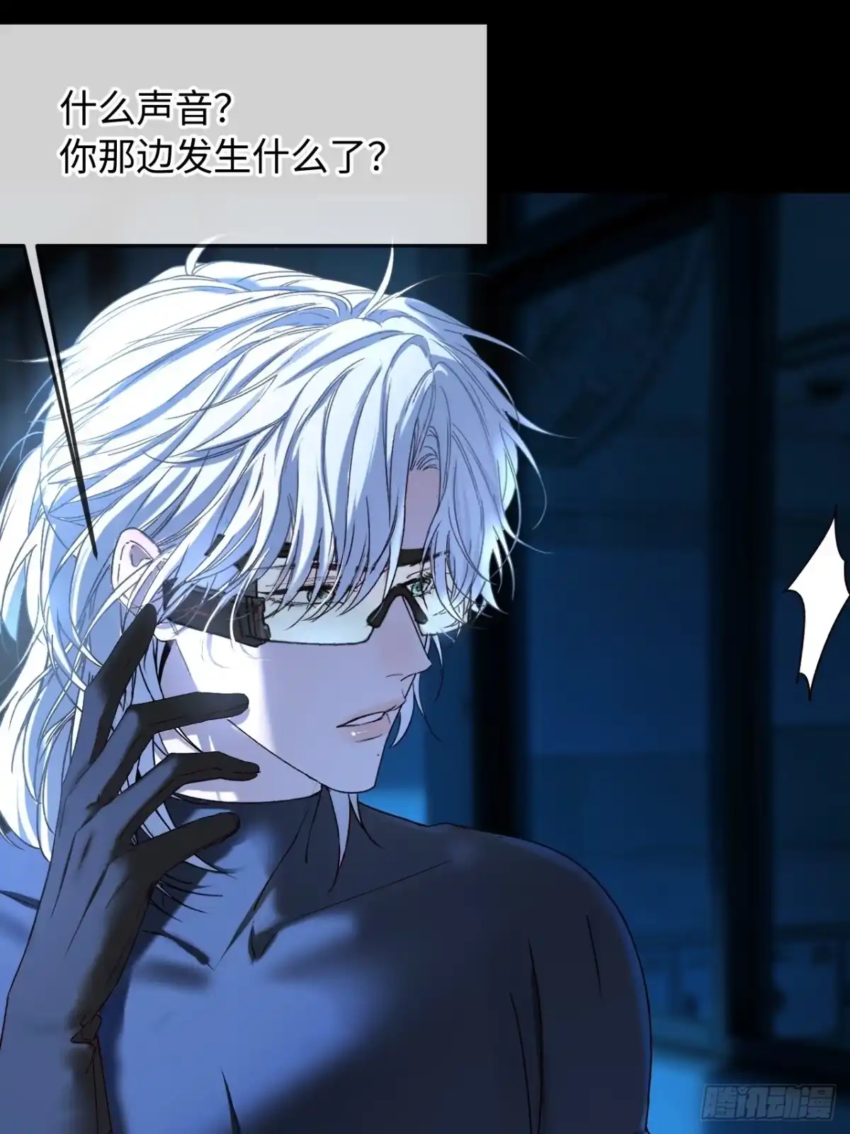 种果无果 06话 轮到你了 第30页