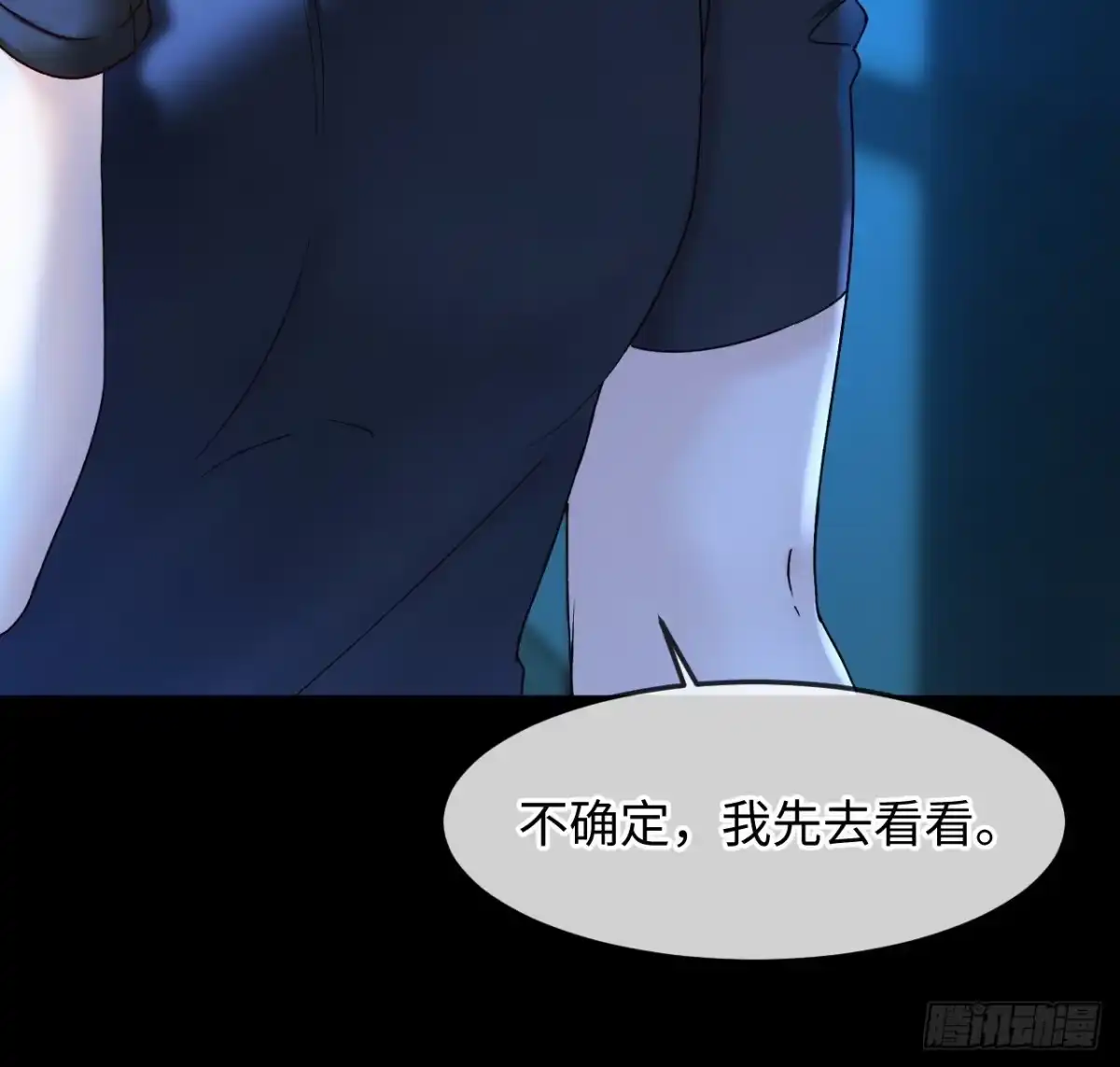 种果无果 06话 轮到你了 第31页