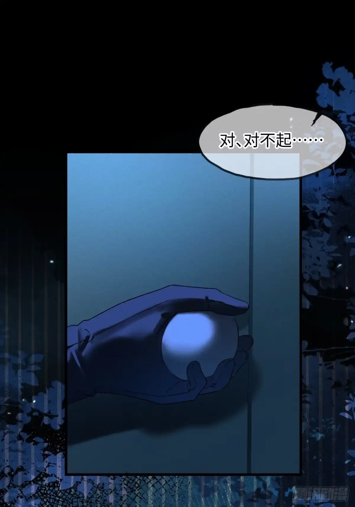 种果无果 06话 轮到你了 第32页