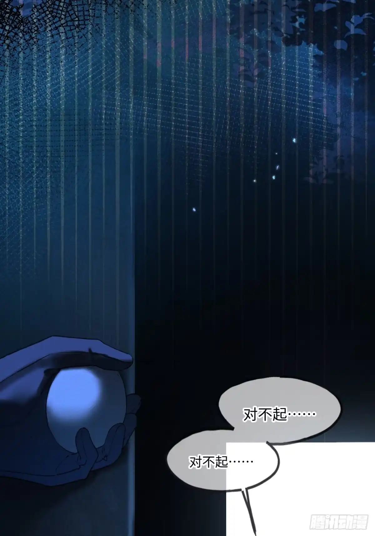 种果无果 06话 轮到你了 第33页