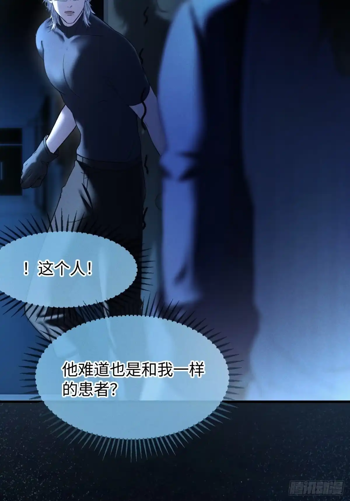 种果无果 06话 轮到你了 第37页