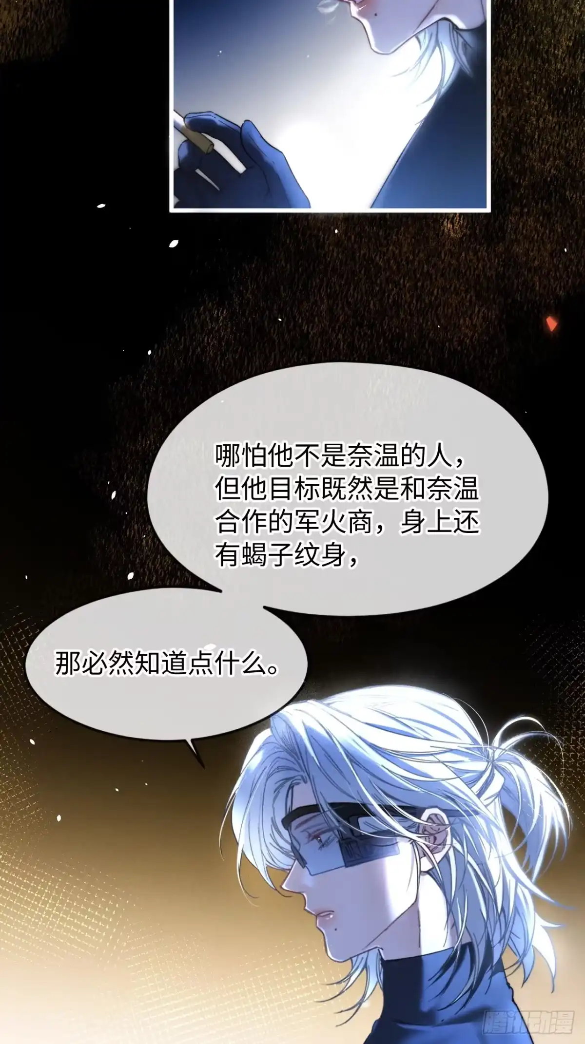 种果无果 06话 轮到你了 第4页