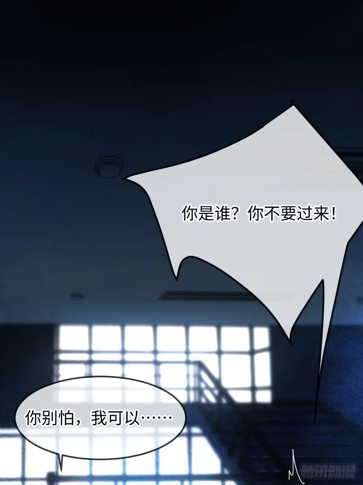 种果无果 06话 轮到你了 第40页