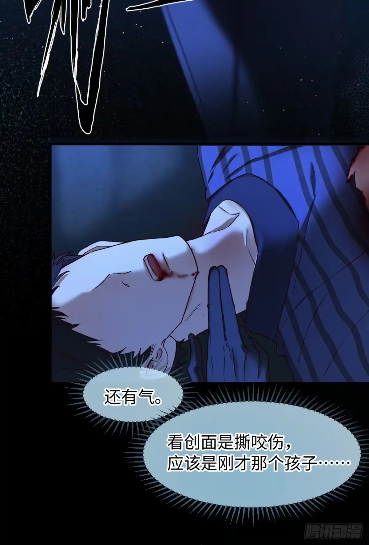 种果无果 06话 轮到你了 第45页