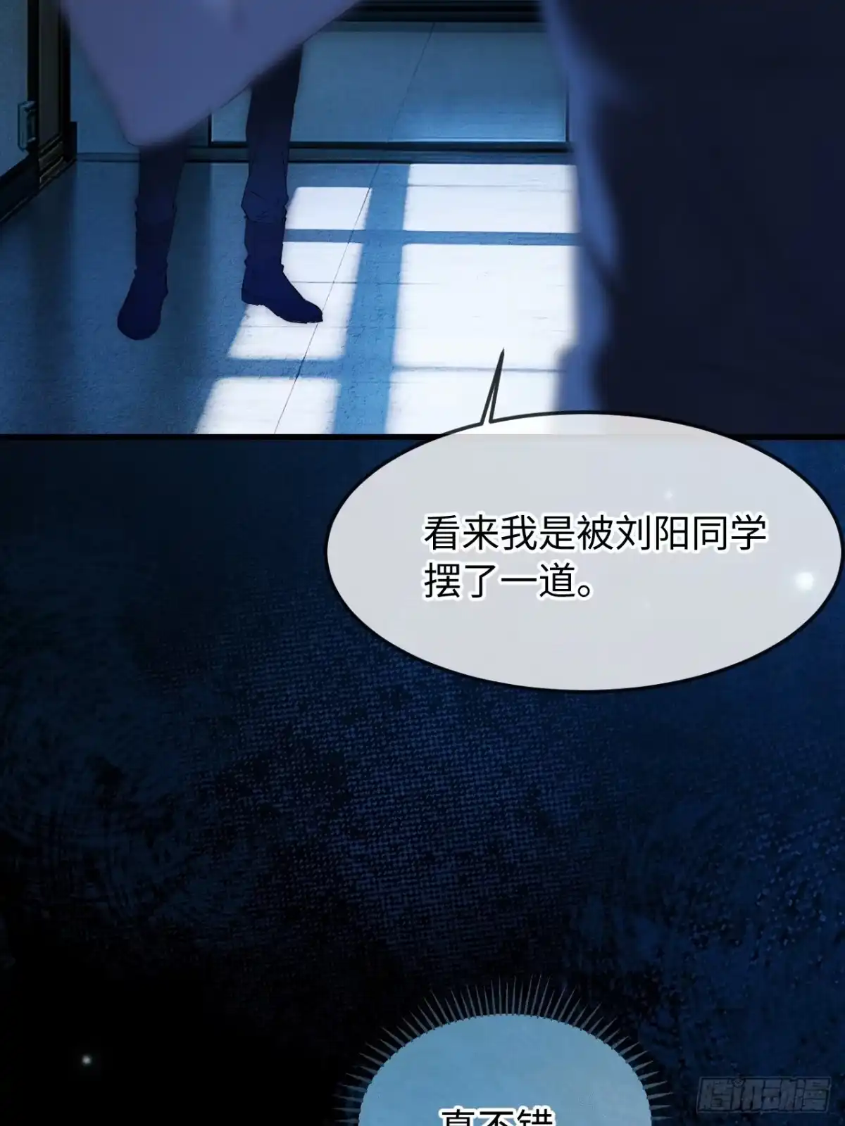 种果无果 06话 轮到你了 第51页