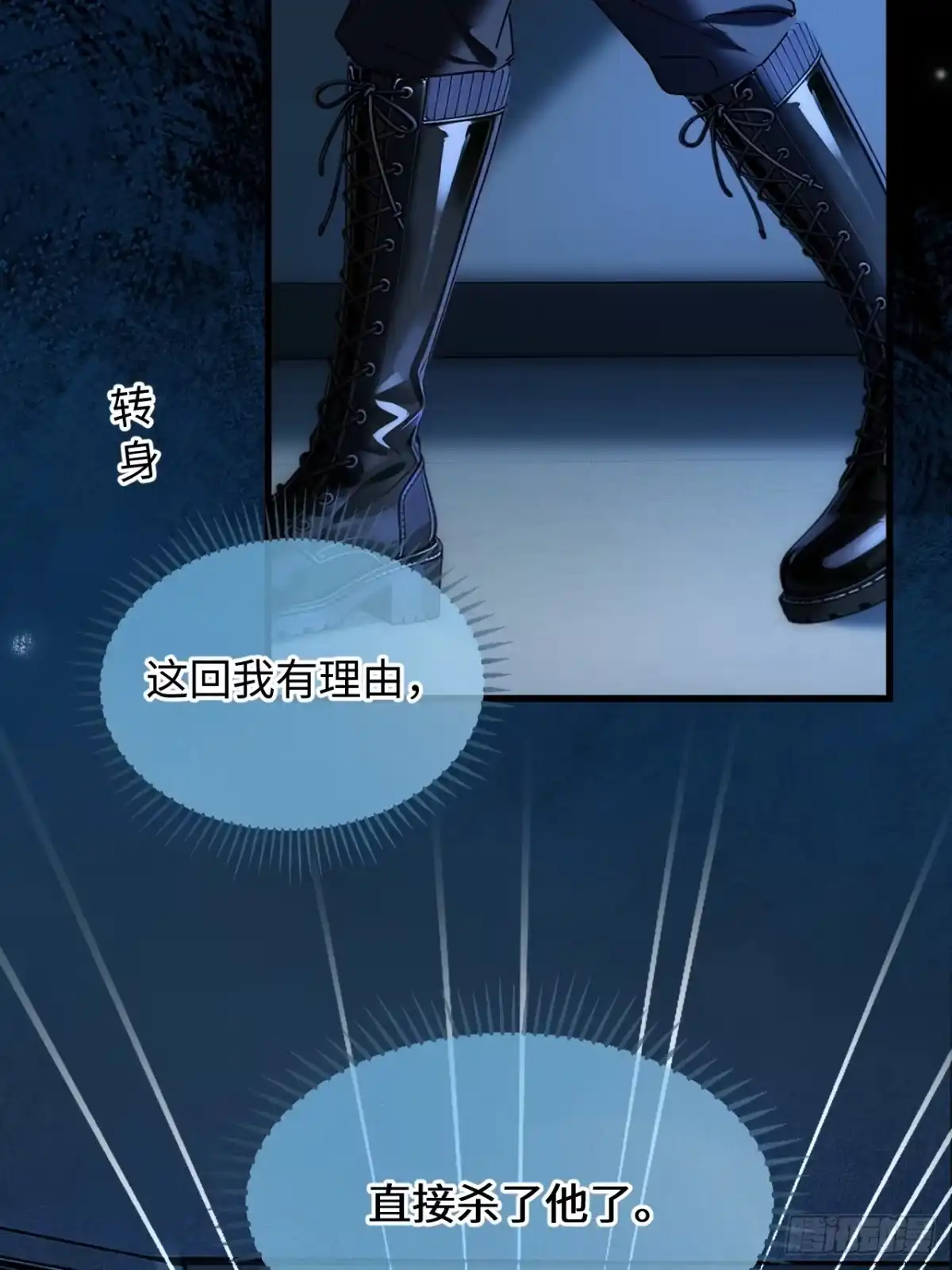 种果无果 06话 轮到你了 第53页