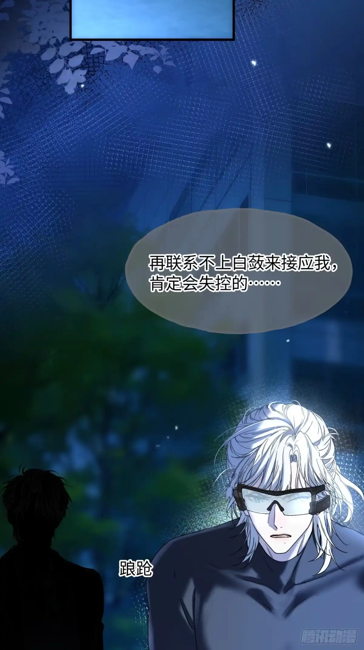 种果无果 06话 轮到你了 第62页