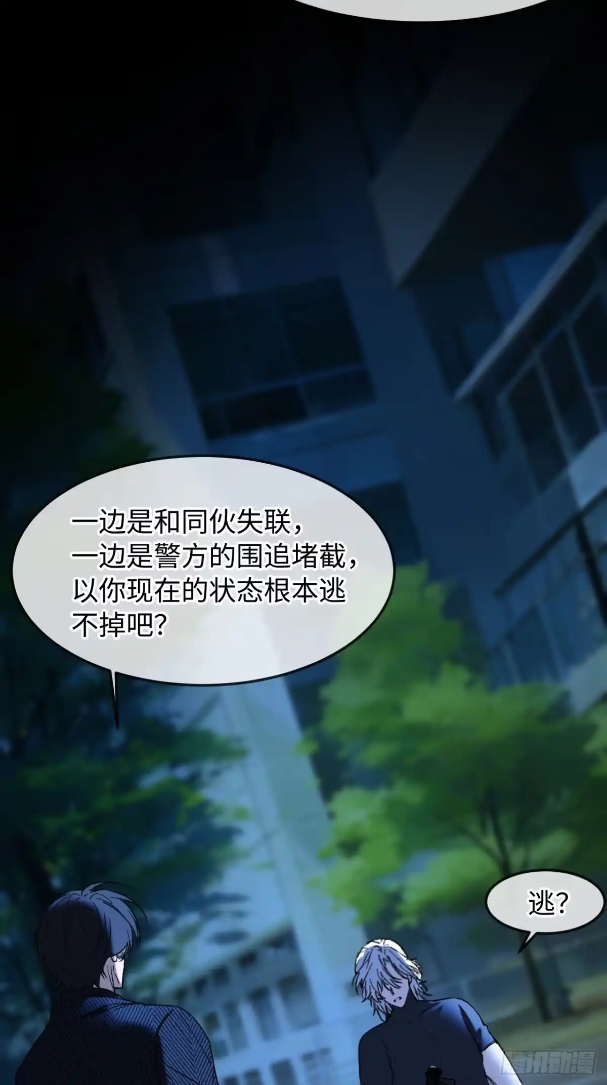 种果无果 06话 轮到你了 第69页