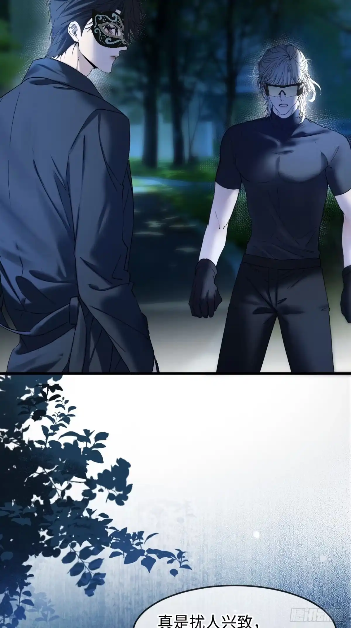种果无果 07话 我会让你舒服的 第10页