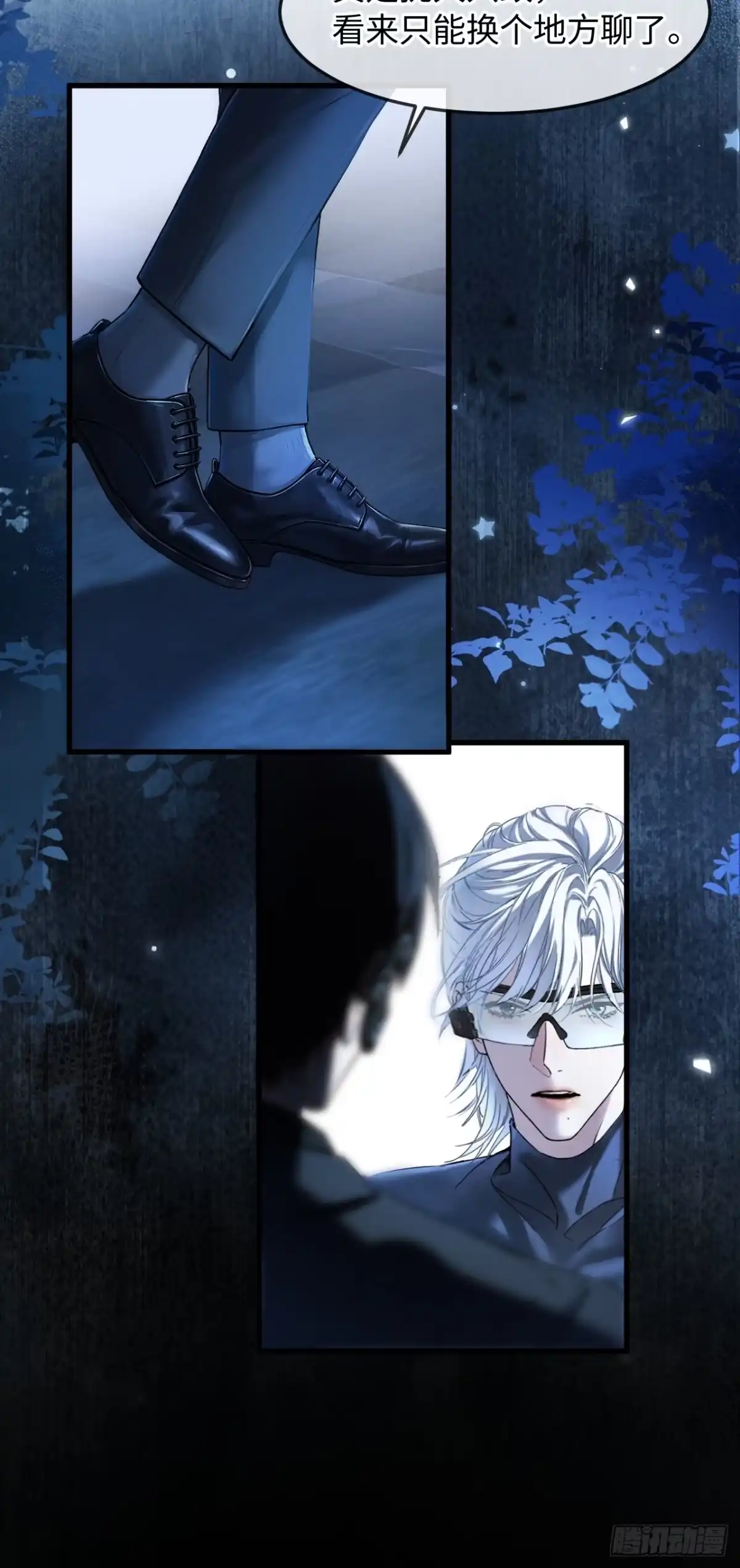 种果无果 07话 我会让你舒服的 第11页