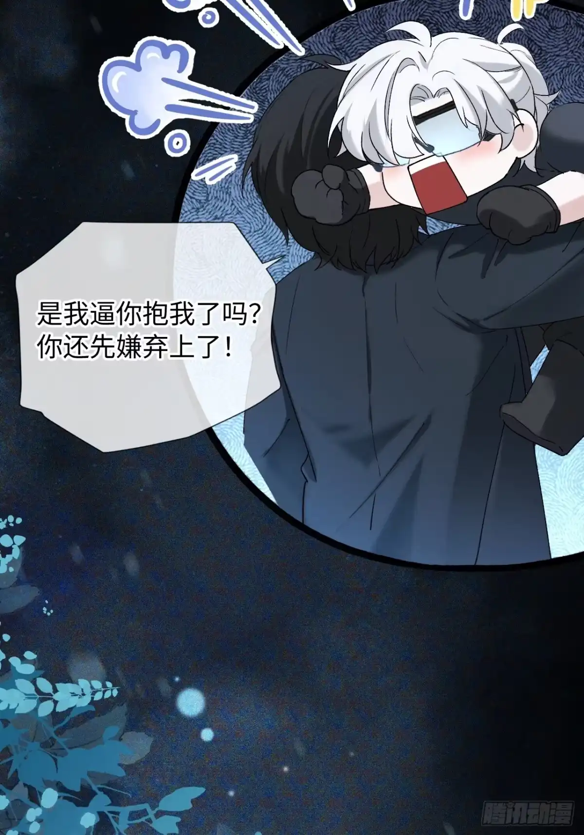 种果无果 07话 我会让你舒服的 第14页