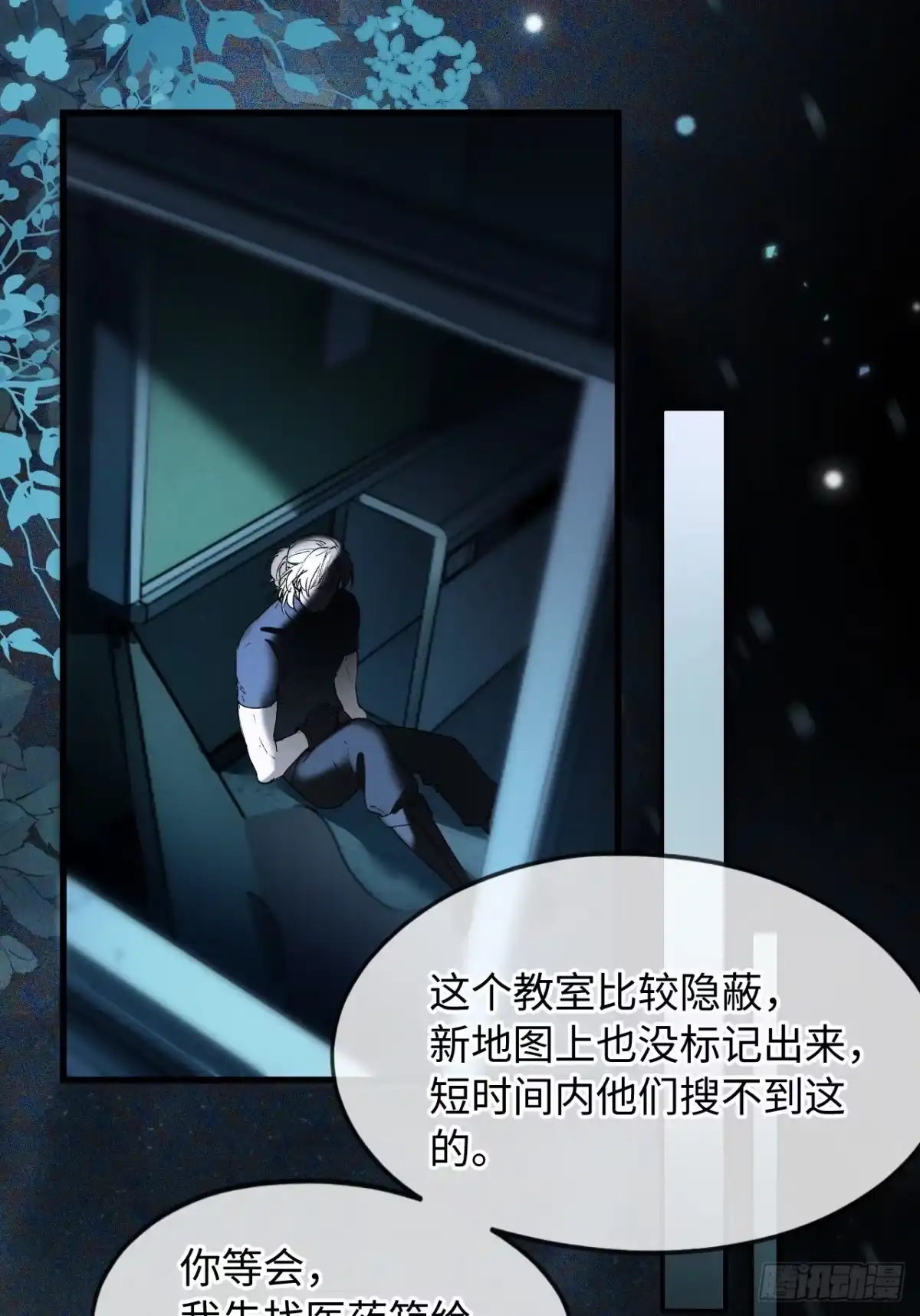种果无果 07话 我会让你舒服的 第15页