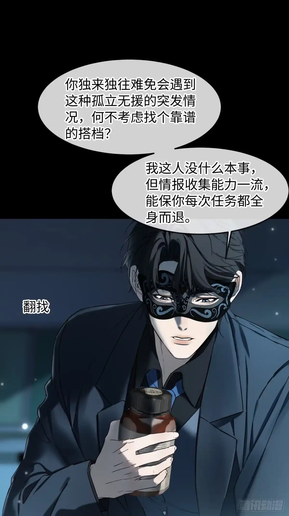 种果无果 07话 我会让你舒服的 第18页