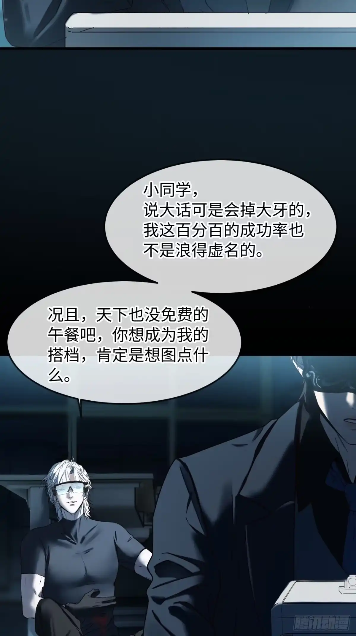种果无果 07话 我会让你舒服的 第19页