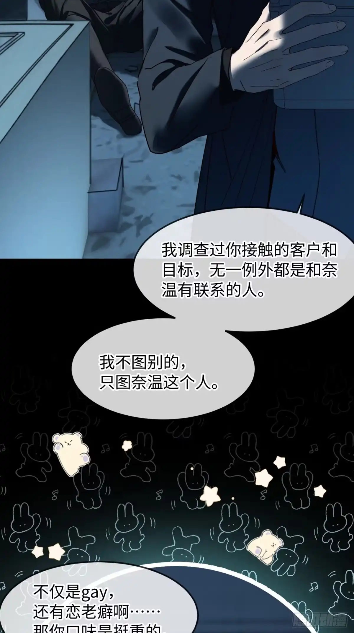 种果无果 07话 我会让你舒服的 第20页