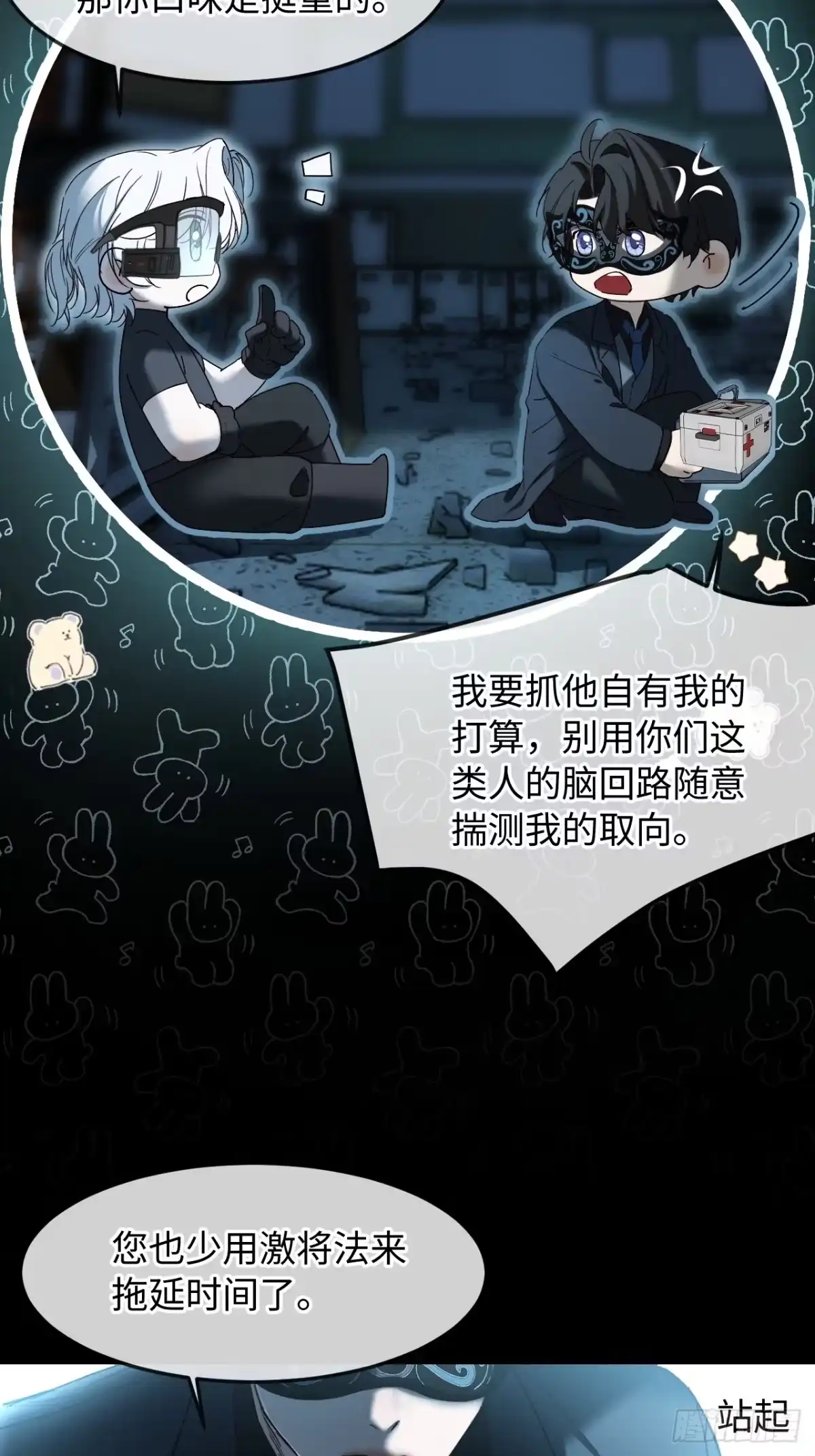 种果无果 07话 我会让你舒服的 第21页