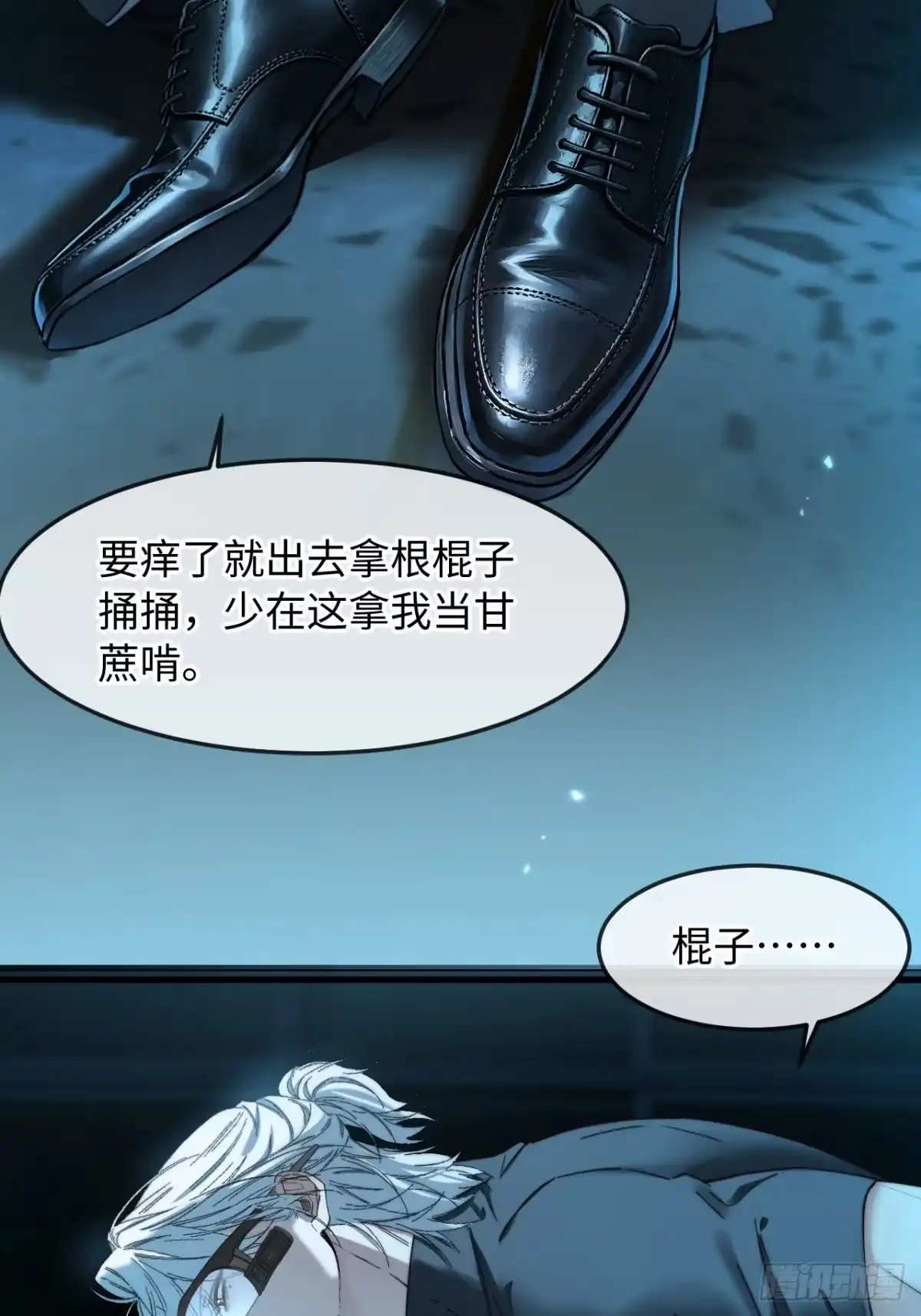 种果无果 07话 我会让你舒服的 第28页