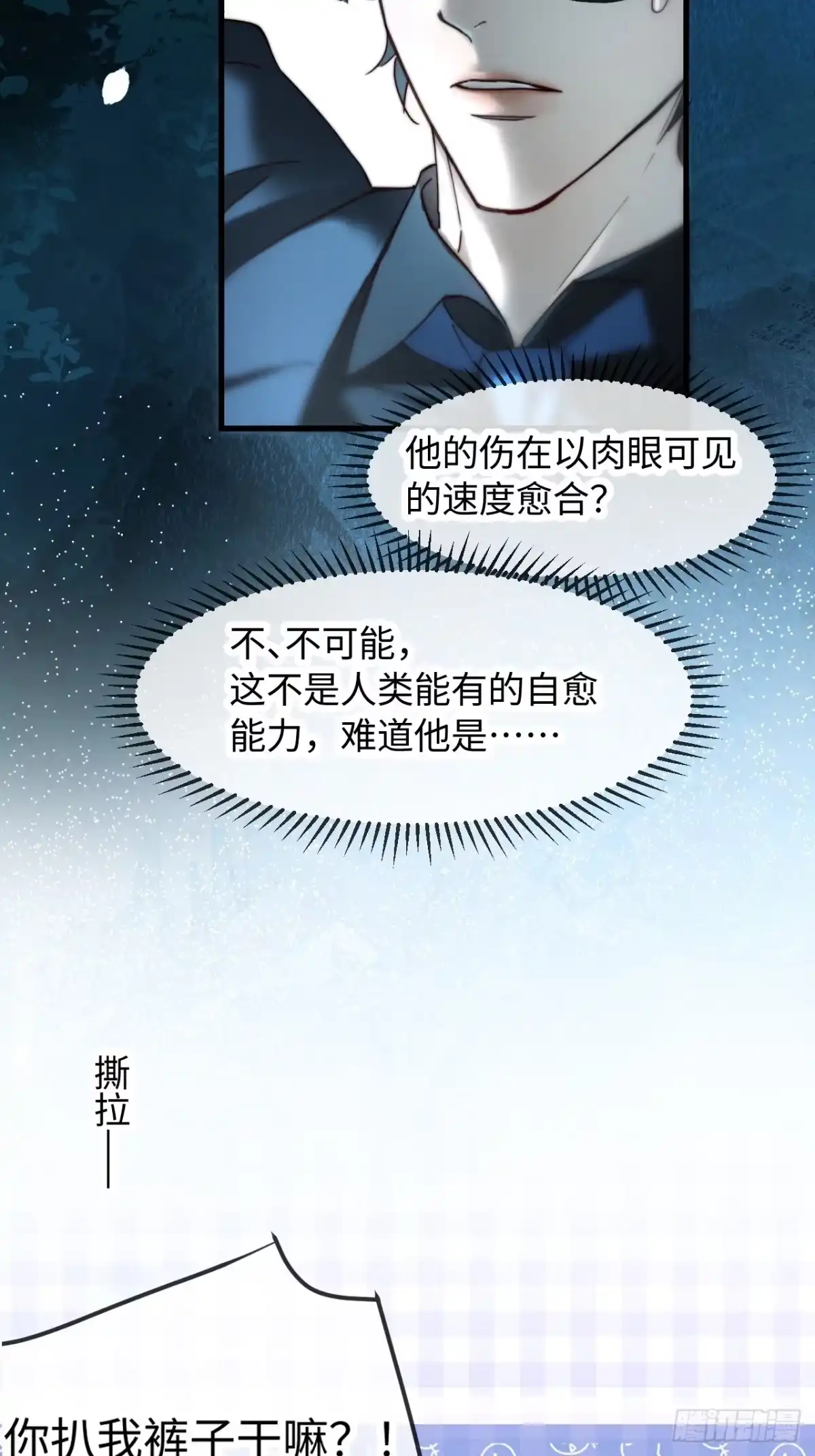 种果无果 07话 我会让你舒服的 第32页