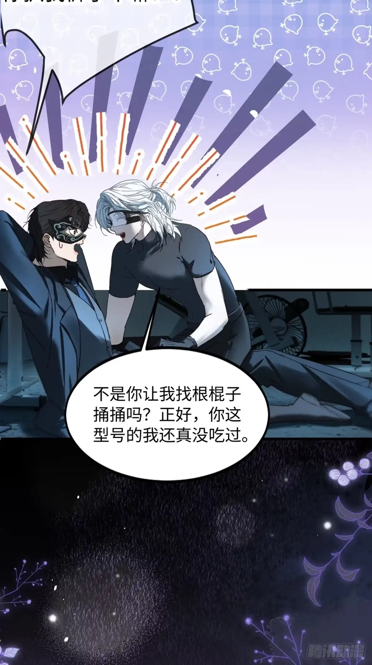 种果无果 07话 我会让你舒服的 第33页