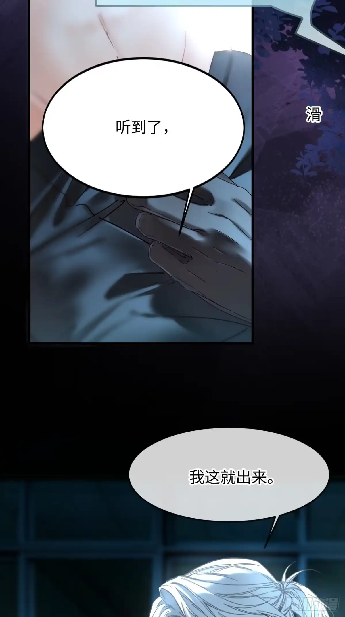 种果无果 07话 我会让你舒服的 第37页