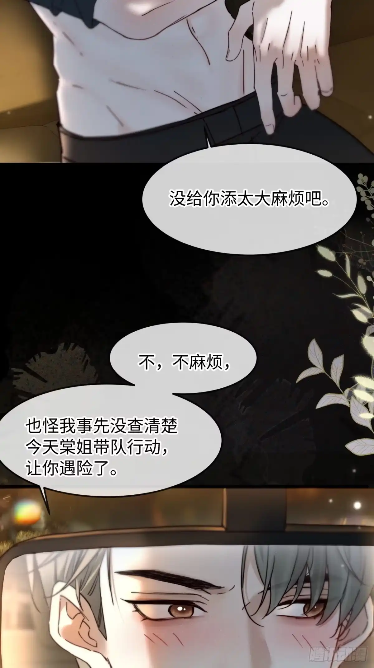 种果无果 07话 我会让你舒服的 第44页